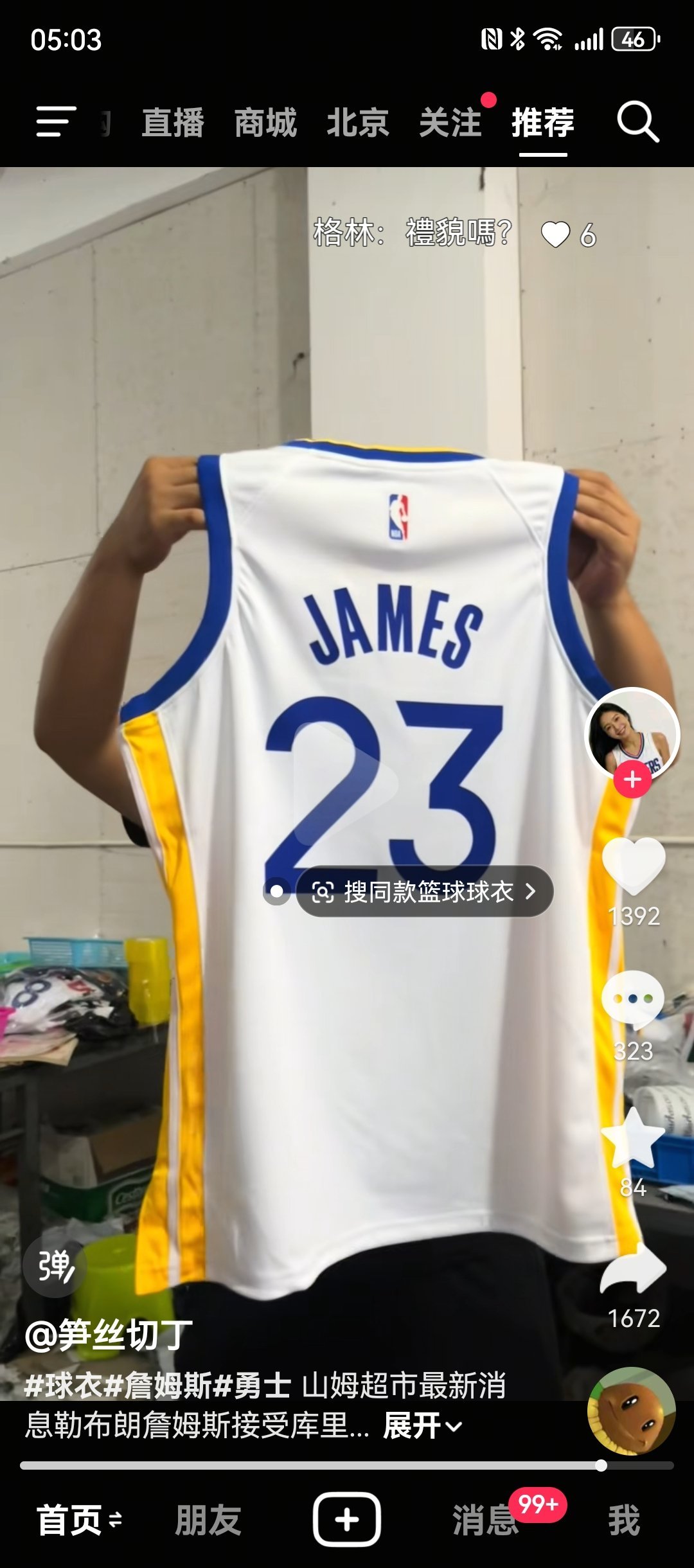 这怎么连球衣都做好了呢‼️经过追梦同意了吗