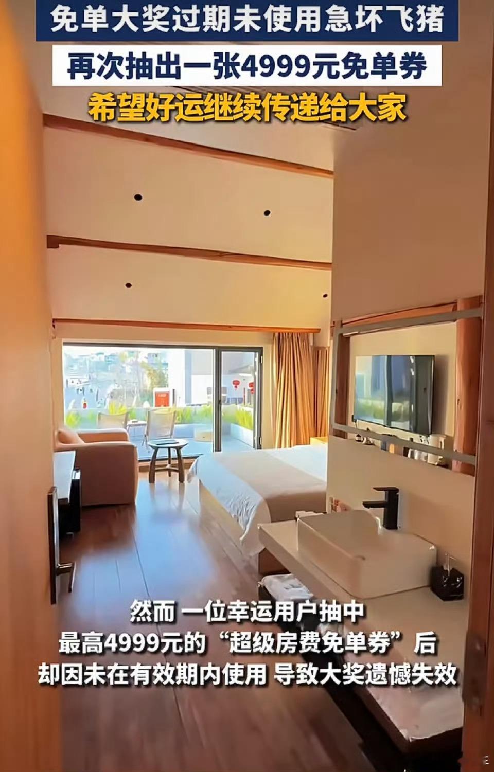 免单大奖过期未使用急坏飞猪不是哥们！让我这个资深非酋从来没中过大奖的眼红死了好吧