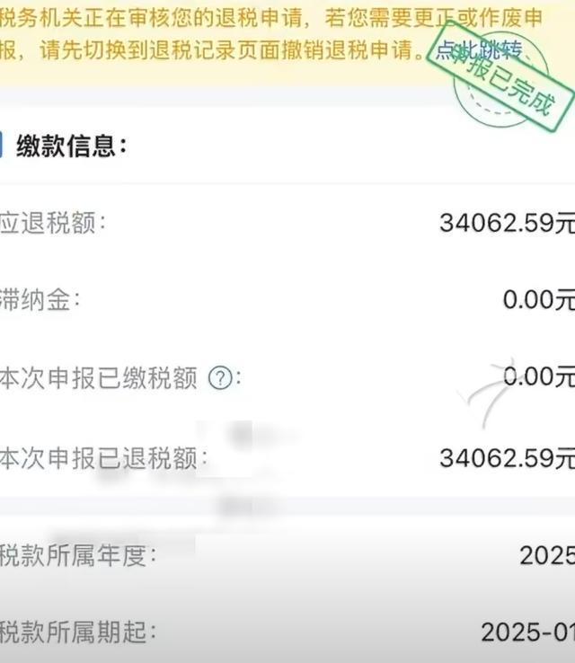 有人卡点退税退了3万多！有人倒贴几千：差距不在运气，而在这3步

今天凌晨，个税