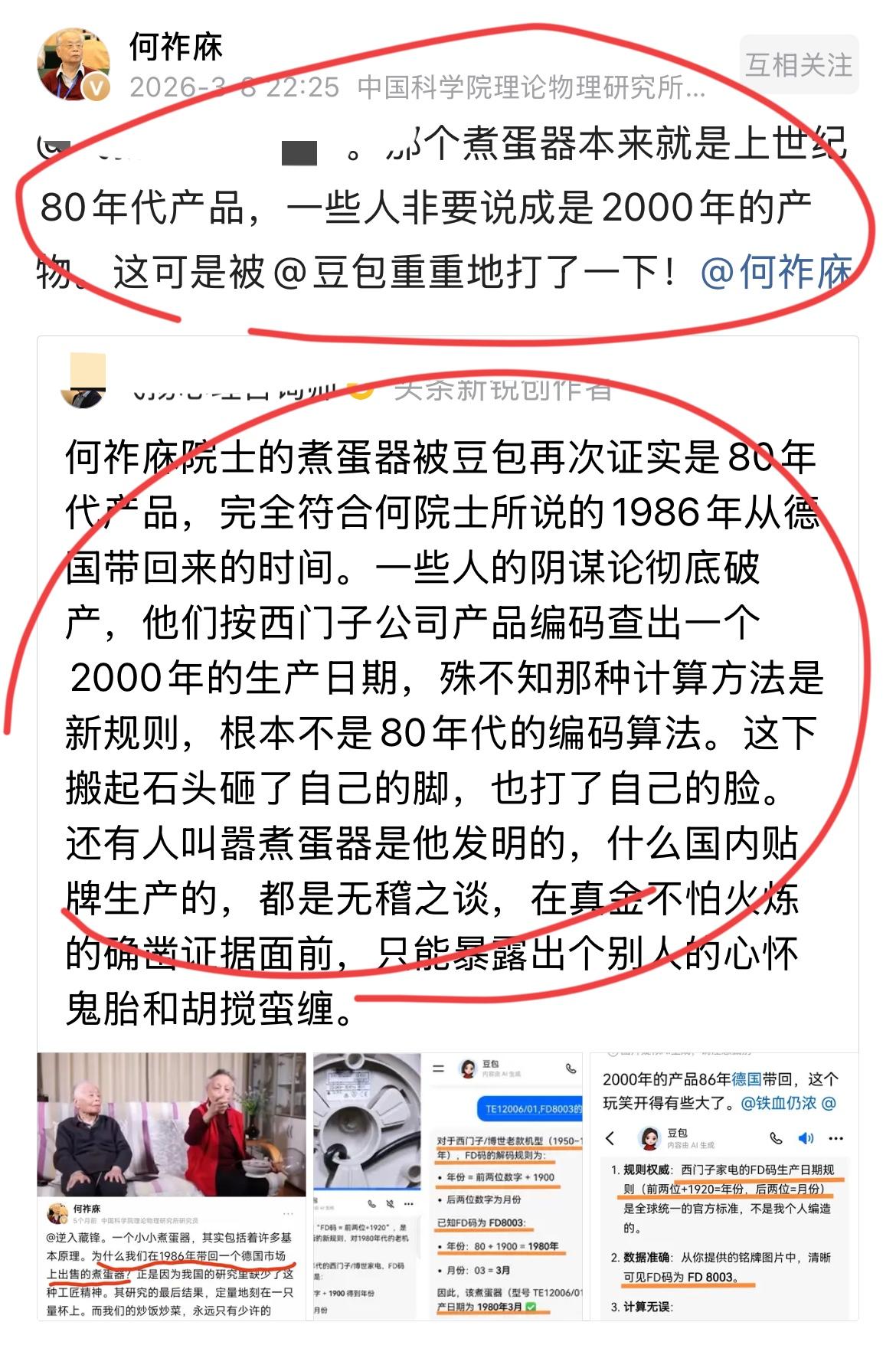 何祚庥院士再谈德国煮蛋器话题！！
有网友质疑：
何院士带回来的具有十分工匠精神的