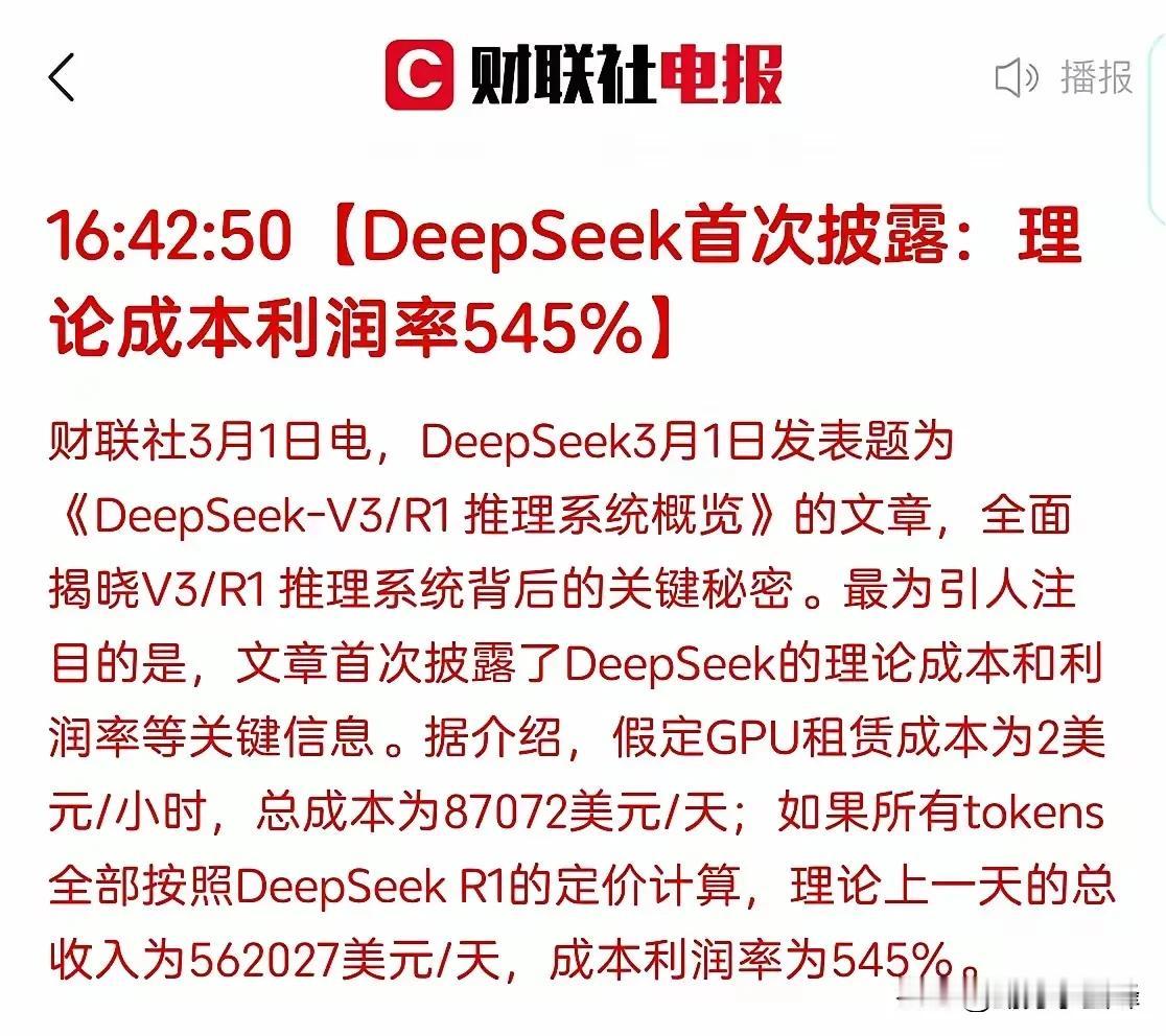 56万美元/天的收入，虽然还不到OpenAI之前每天利润零头，但545%的利润率