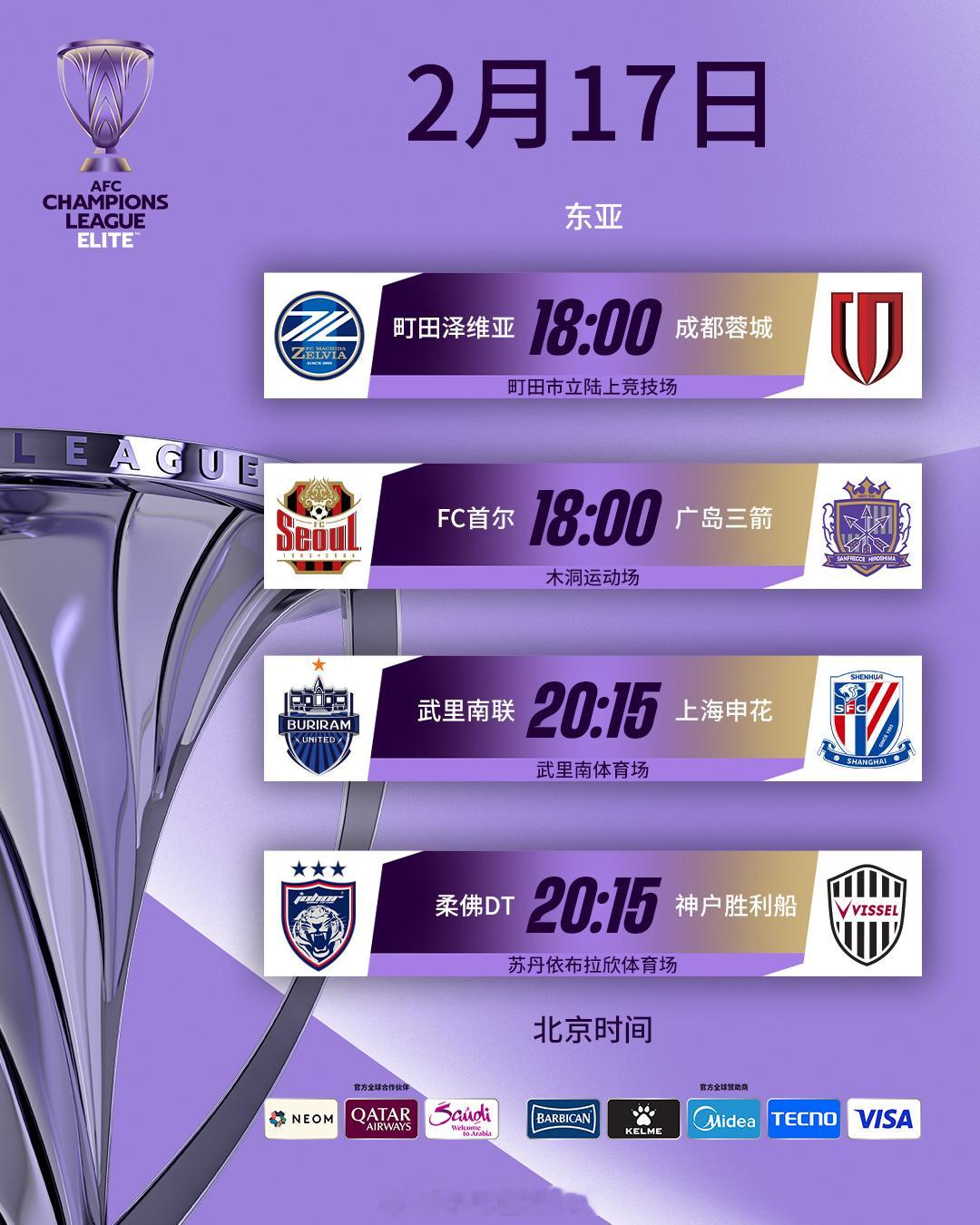 亚冠精英赛事直播+回放町田泽维亚vs成都蓉城，武里南联vs上海申花全新免费观赛通