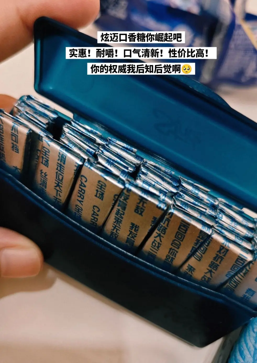 炫迈口香糖，你的权威我后知后觉。