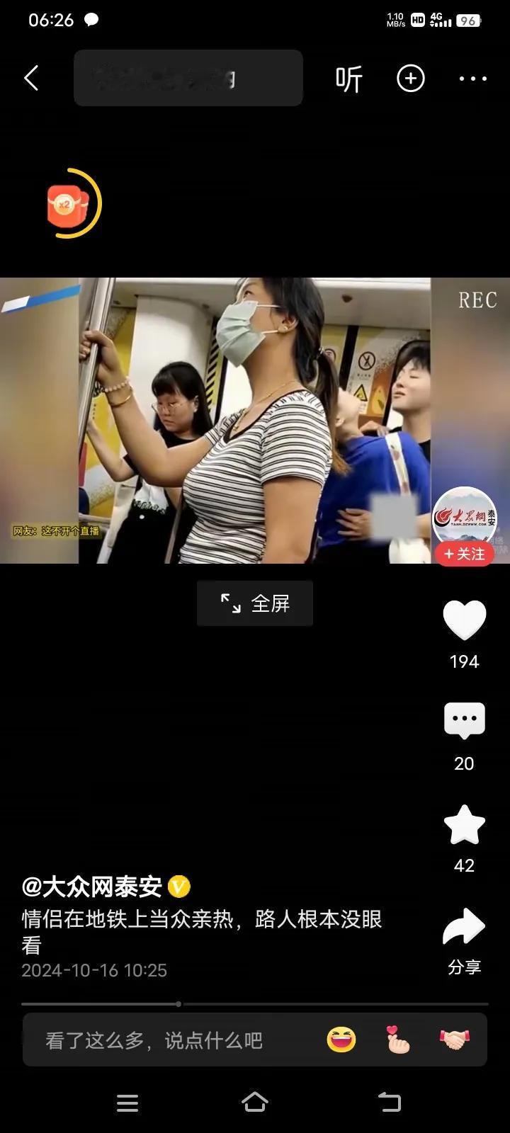在一趟早班高峰期的地铁车厢里，据网友透露，居然有一对情侣当众拥抱着亲热，在地铁车
