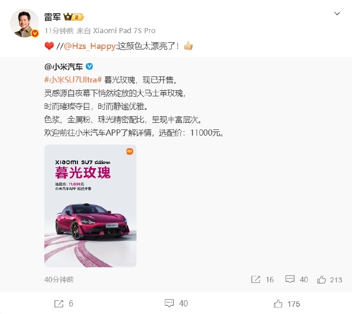 小米SU7Ultra新色暮光玫瑰发售3月28日，小米汽车正式推出SU7 Ultr