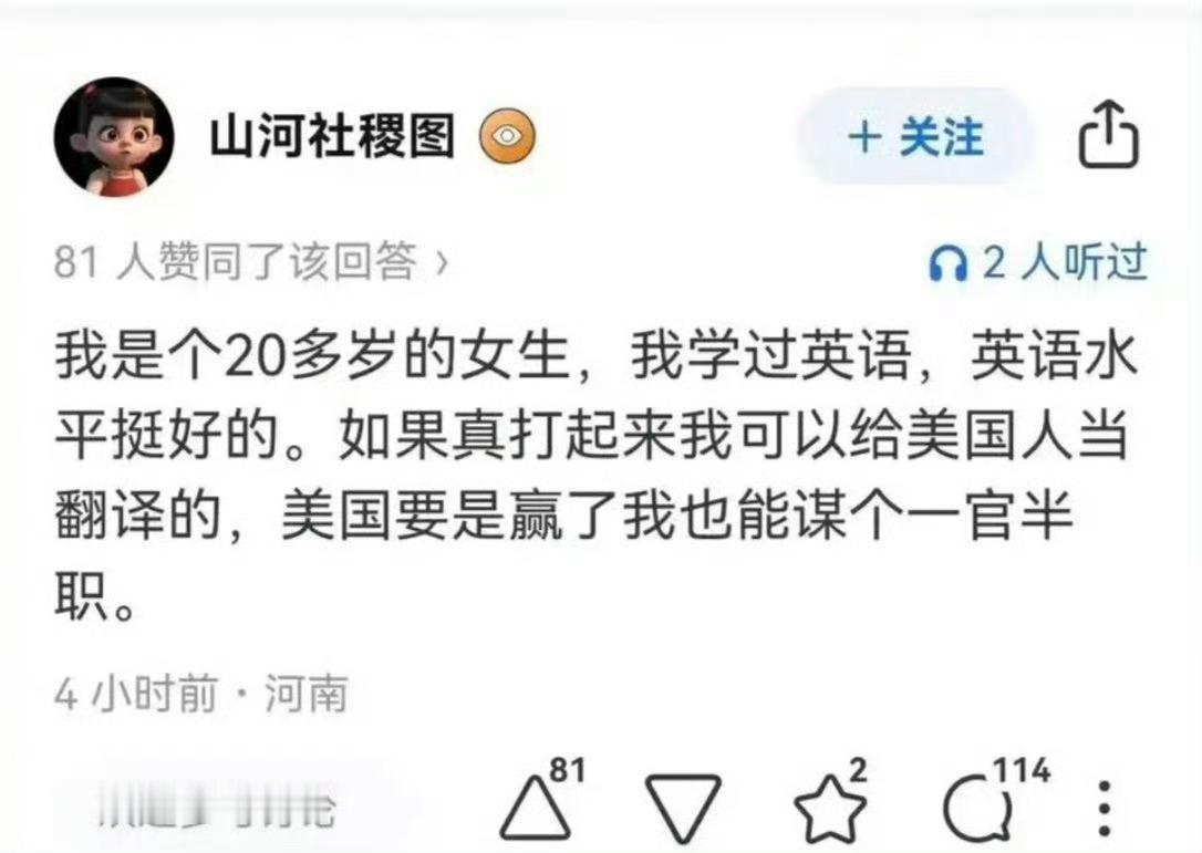 我怀疑这人是反串的，刻意搞对立。不然哪个二鬼子开头第一句就是“我是个二十多岁的女