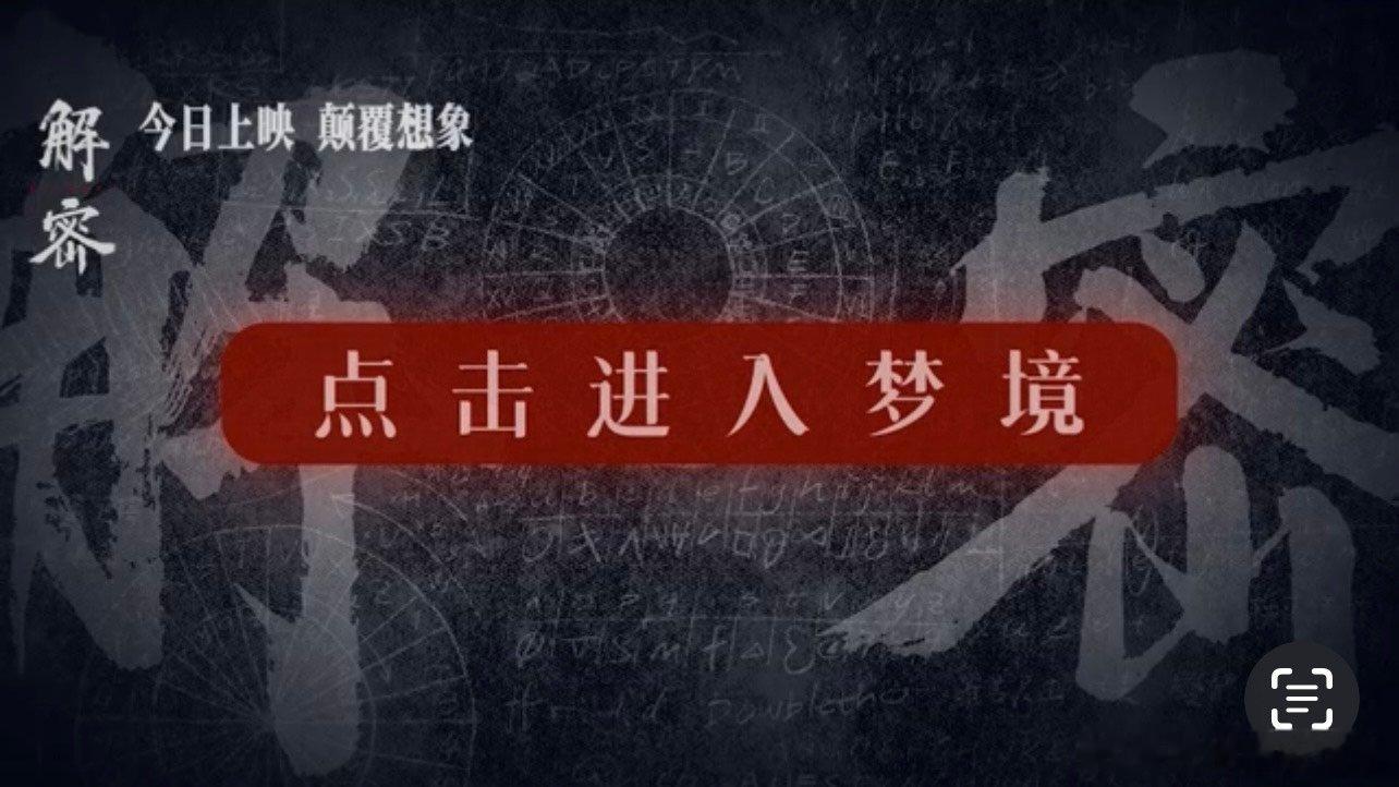 #看解密的观众是要考研吗# 《解密》引发观众深度探索，其认真程度让考研学子汗颜。