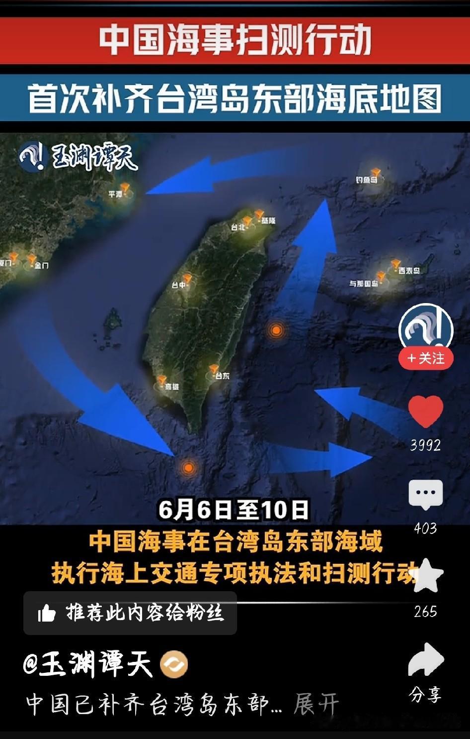 以前台湾岛东部海底地形资料不全，总被别有用心之人钻空子，如今咱们终于把这片海域的