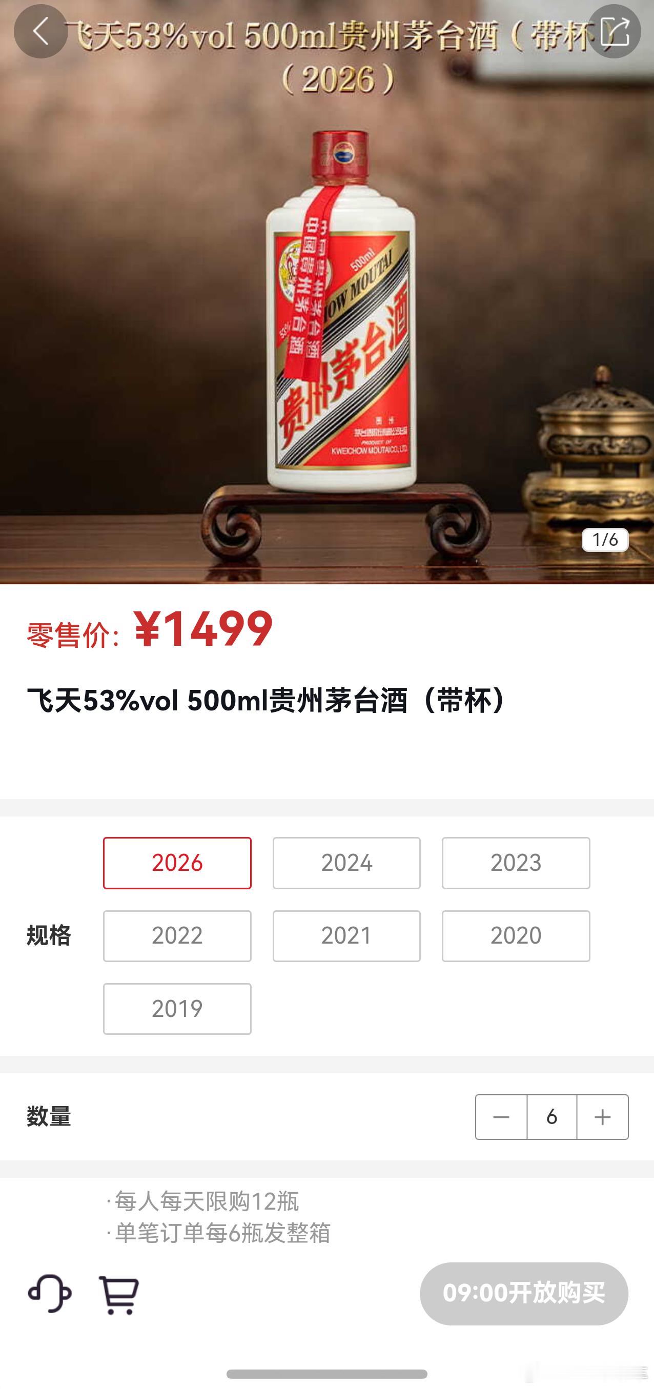 2026年元旦，贵州茅台做出标志性举动：53度飞天茅台（500ml）以1499元