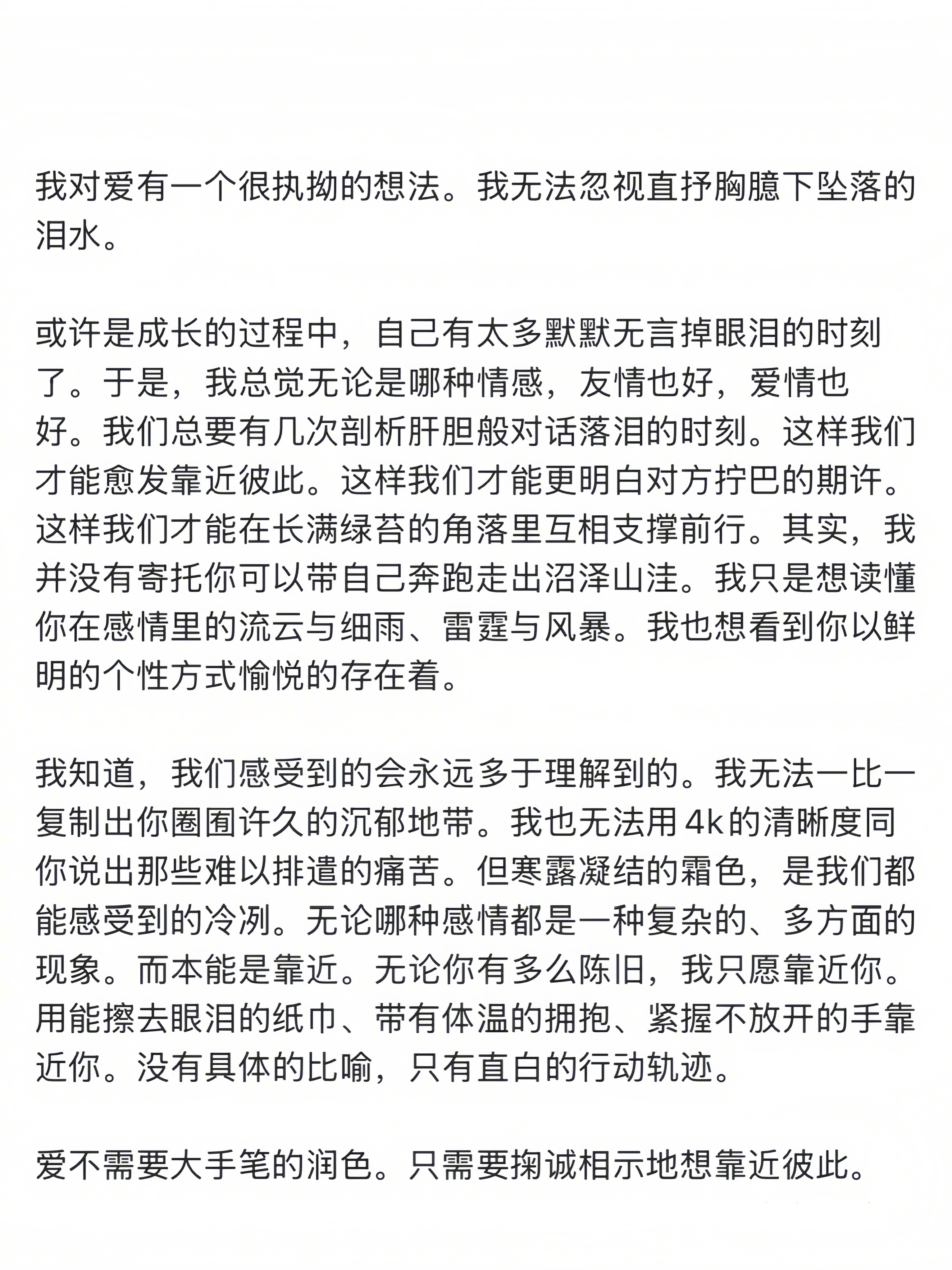 《“爱无需华丽的辞藻”》在这个快节奏的时代，我们往往渴望用言语去表达心中的爱意。