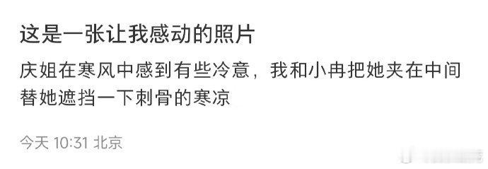 李小冉张蔷帮刘晓庆挡风 张蔷温情分享合照：“在这张照片中，庆姐略显寒意，我和小冉