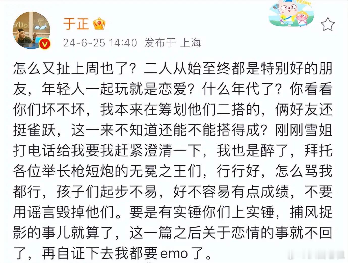 于正辟谣周也王星越恋情传闻，正计划两人二搭。近日，有八卦媒体爆料王星越的女友身份