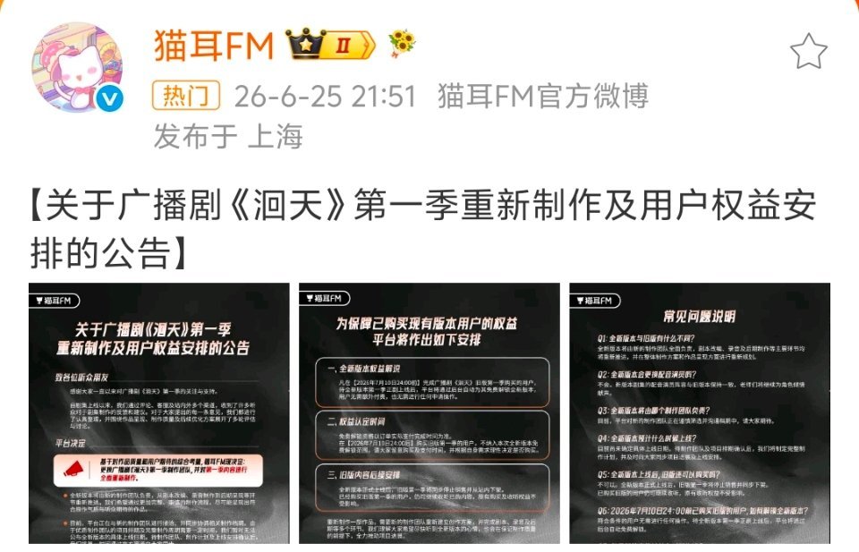 洄天广播剧重做雾草牛逼，洄天广播剧重制了。玉苍红终于给自己作死了 
