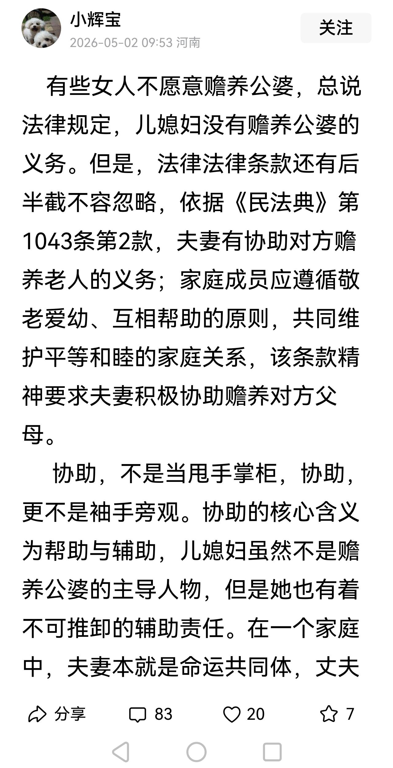 这样的渣文有意思吗？怎么只说儿媳妇，不说女婿呢？人是相互的，你对别人好，别人自然