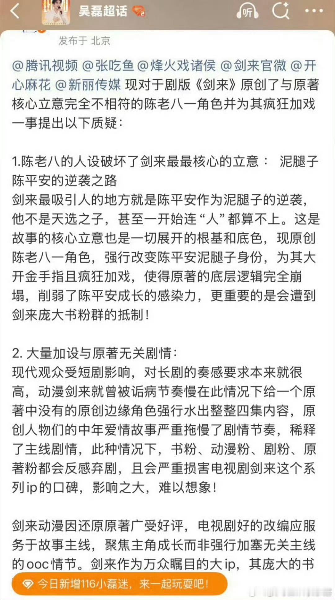 剑来 魔改明明买了ip为什么还要魔改？资本脑袋怎么想的？ 