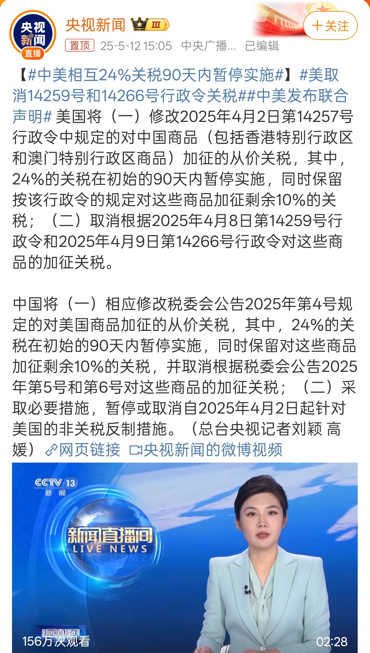 省流：中美双方各加10%关税，4月2日之后其余的双方互加的关税暂缓90天 [并不