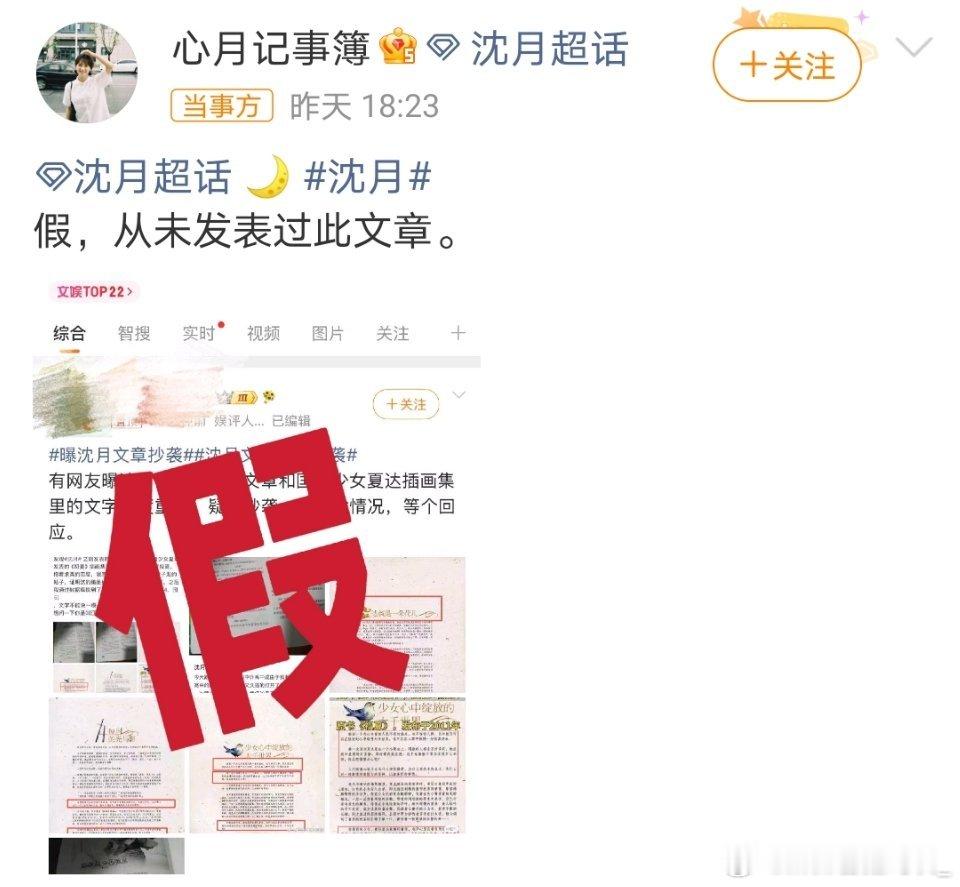 曝沈月文章抄袭回应了 