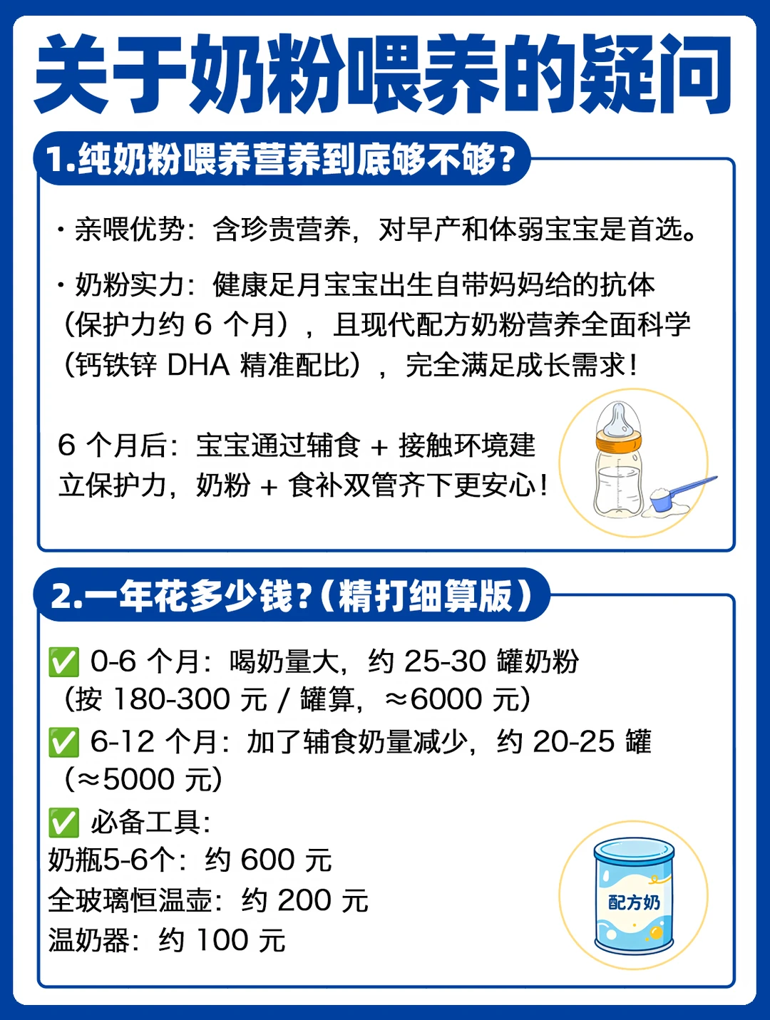 和亲喂和解🍼纯奶粉喂养坦白局‼️