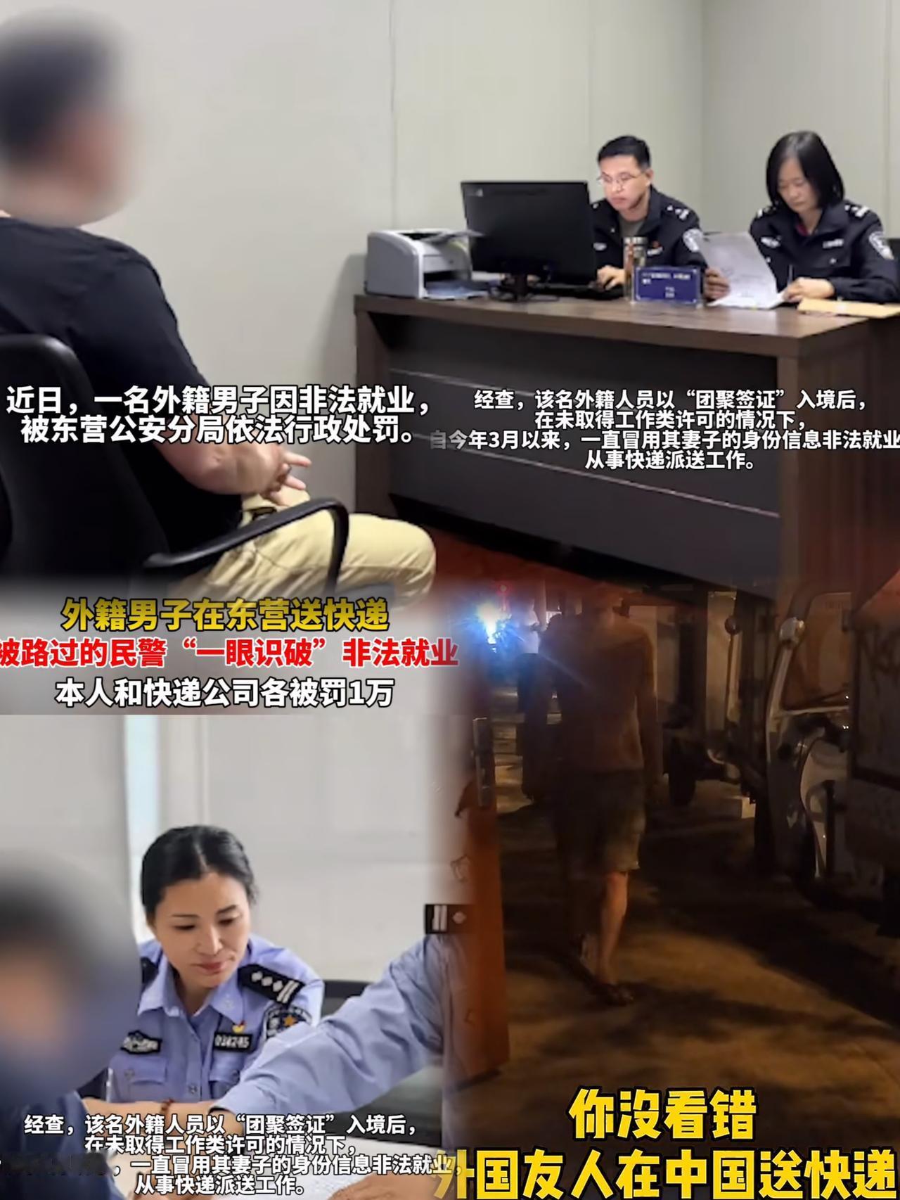 山东这波操作太解气！
外籍男子持团聚签证赖在中国，
竟用妻子身份注册送快递捞金，