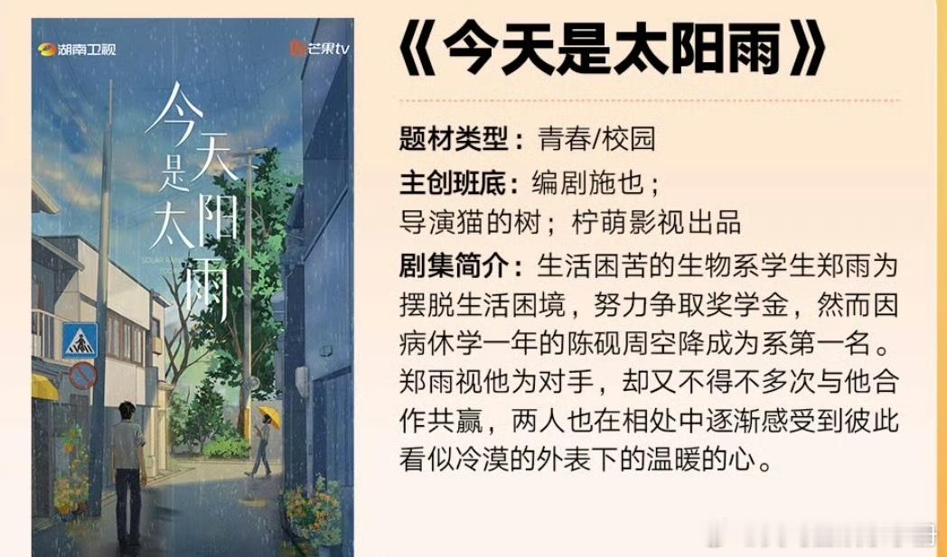 由杨超越 董思成出演的柠萌 湖南卫视新剧《今天是太阳雨》11月25日广州开机，期