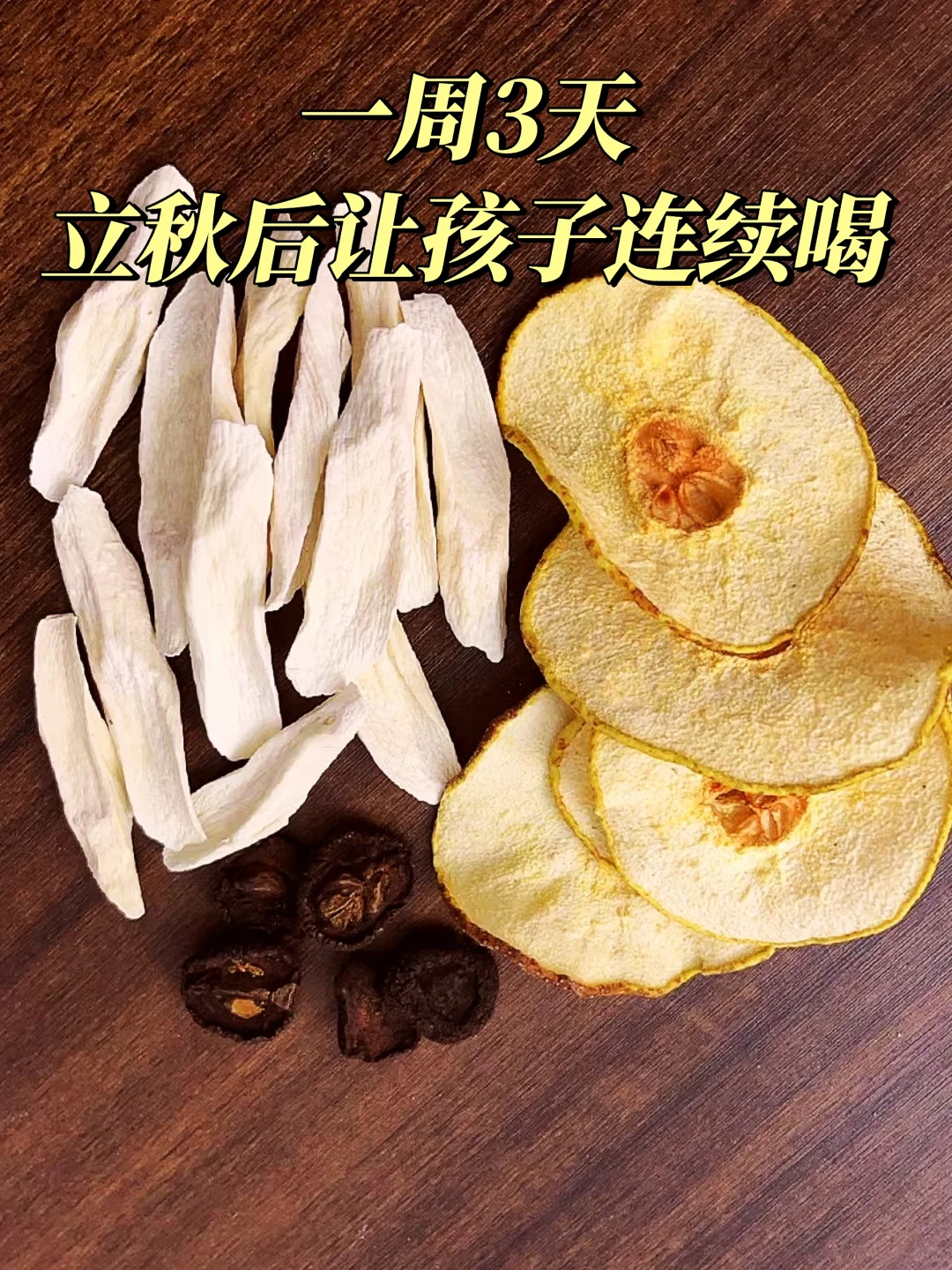 真神奇！一周3天山药雪梨水，从未失望过！