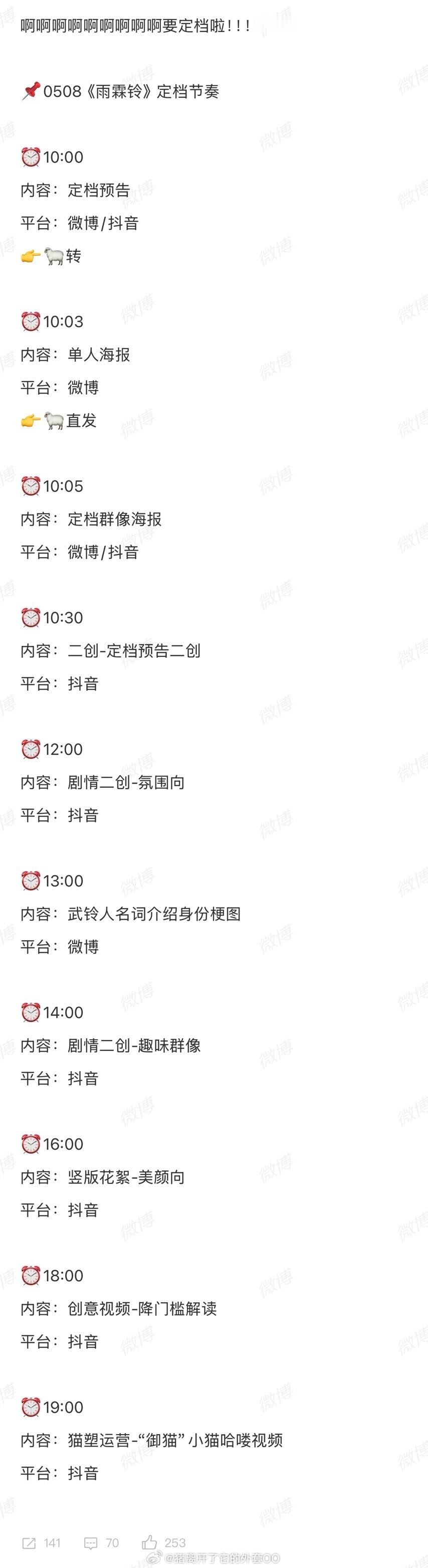 杨洋《雨霖铃》明日定档物料发布节奏，恭喜终于来了！！