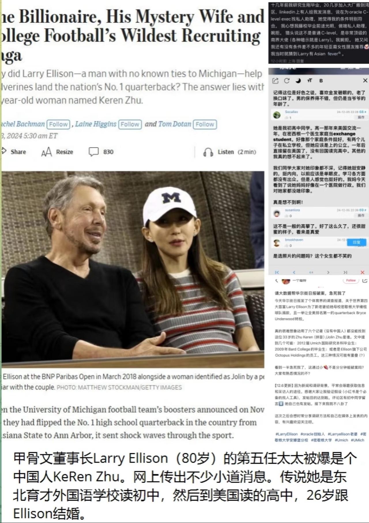 我的朋友圈今天被同一条消息刷屏了：全球首富现任妻子是中国姑娘。点开一看，果然有故