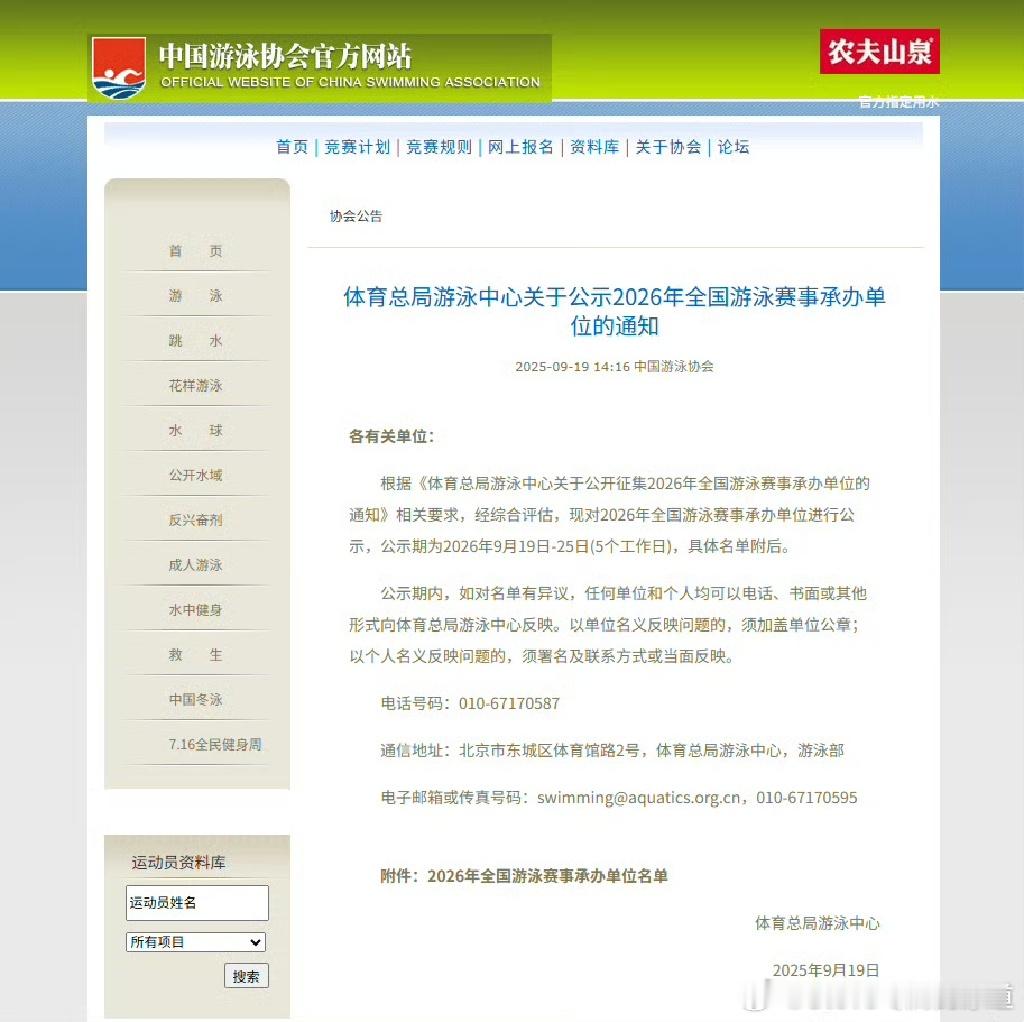 中国游泳协会官网关于总局游泳中心公示2026年全国游泳赛事承办单位2026年4月