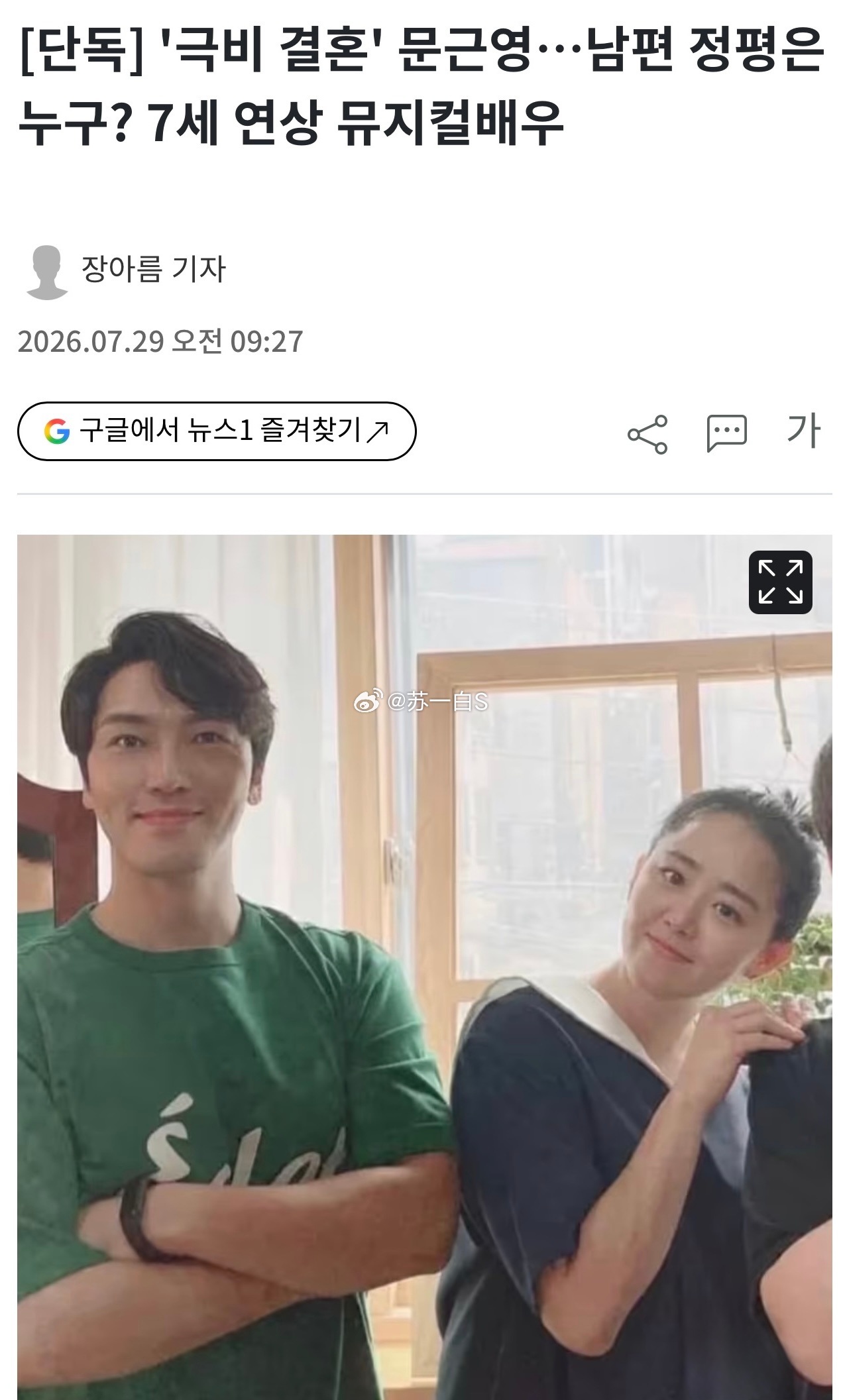 曝文根英已秘密结婚文根英（文瑾莹）通过社交平台官宣结婚👇“我结婚了！一直以来独