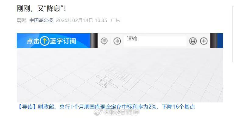 今天财政部、央行1个月期国库现金定存中标利率为2%，下降16个基点… 