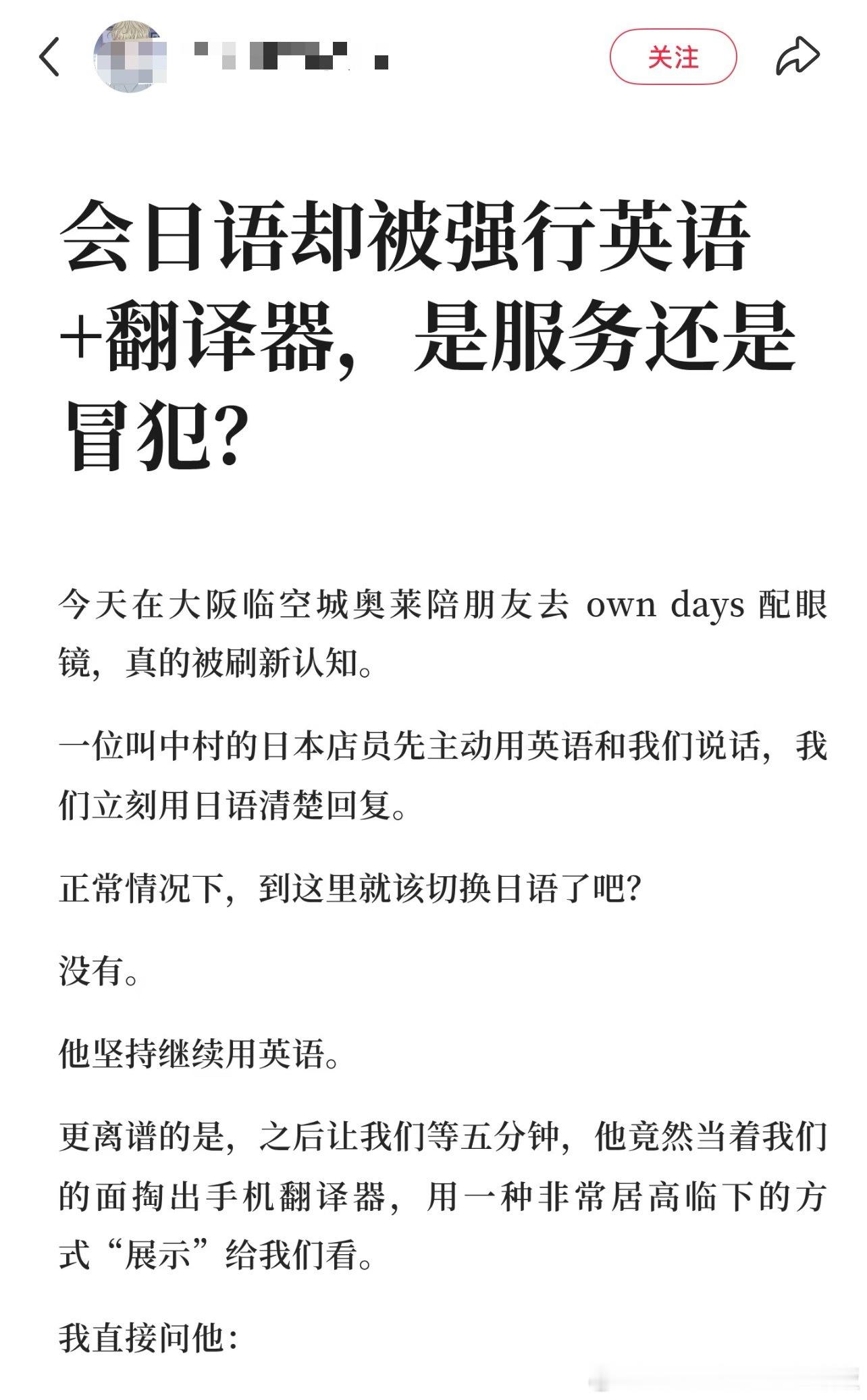 会日语却被强行英语+翻译器，是服务还是冒犯？ 