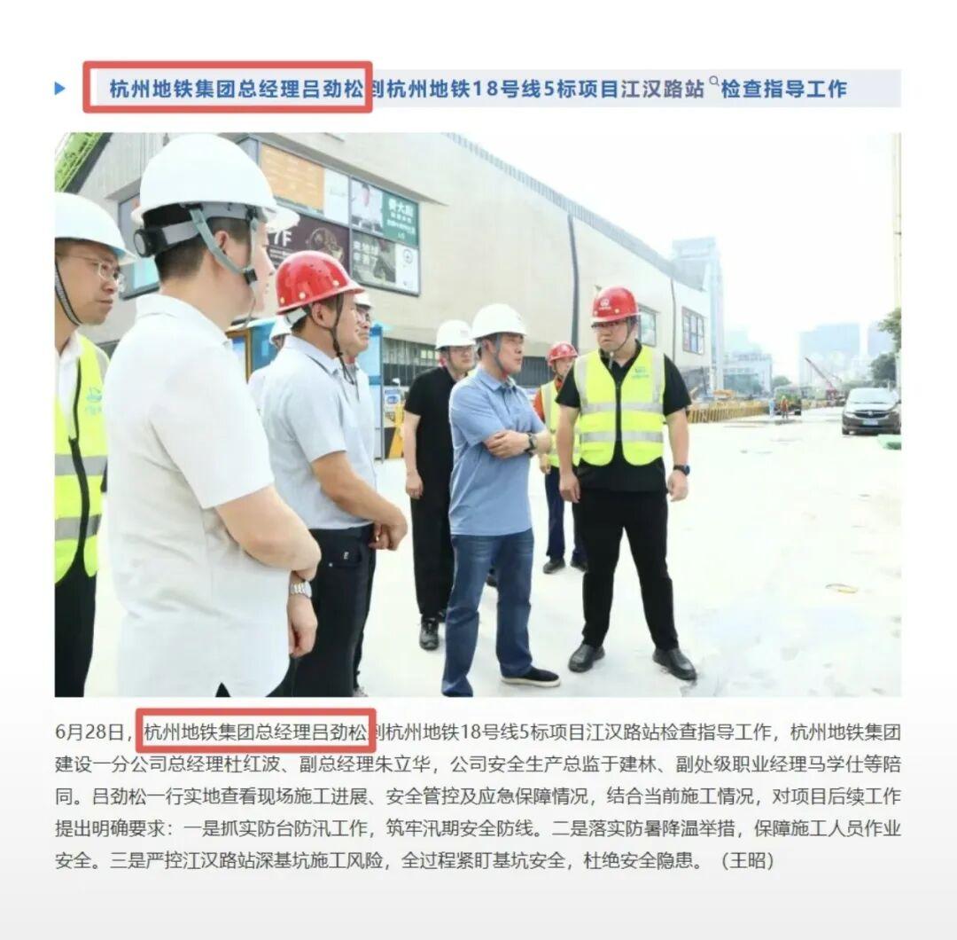 杭州地铁集团新任总经理正式上任，前任董事长明刚5天前官宣被查

近期，杭州地铁集