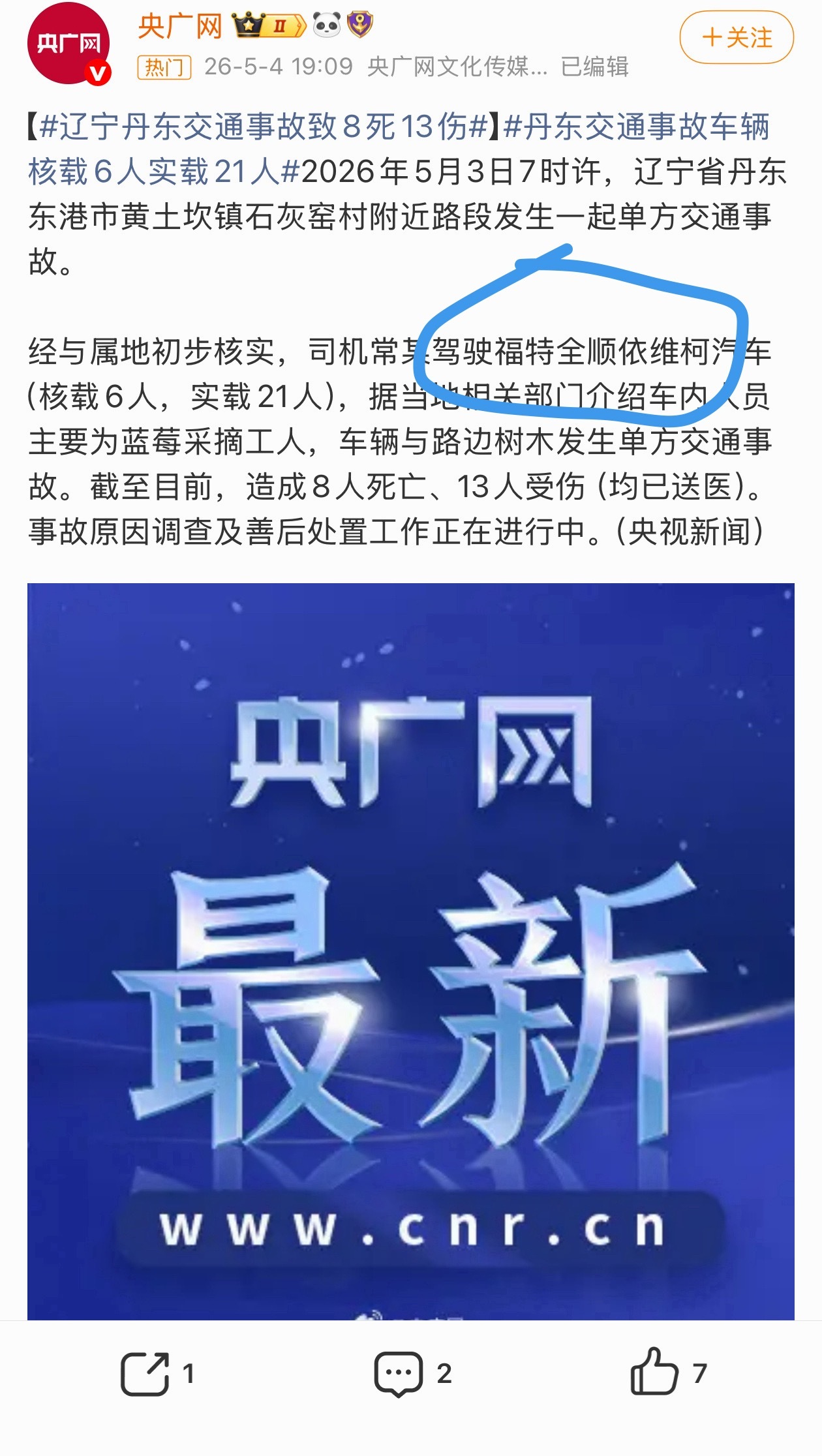辽宁丹东交通事故已致8人死亡什么叫…福特全顺依维柯？全顺是江铃福特的车型依维柯是