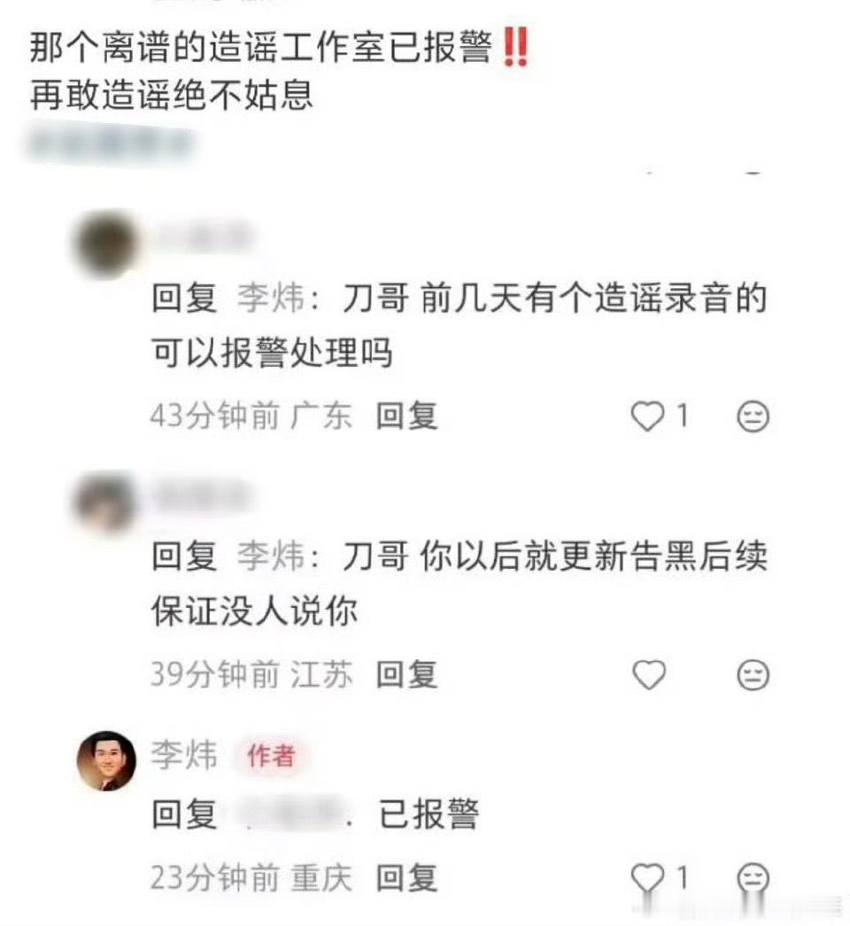 李炜报警了李炜报警了