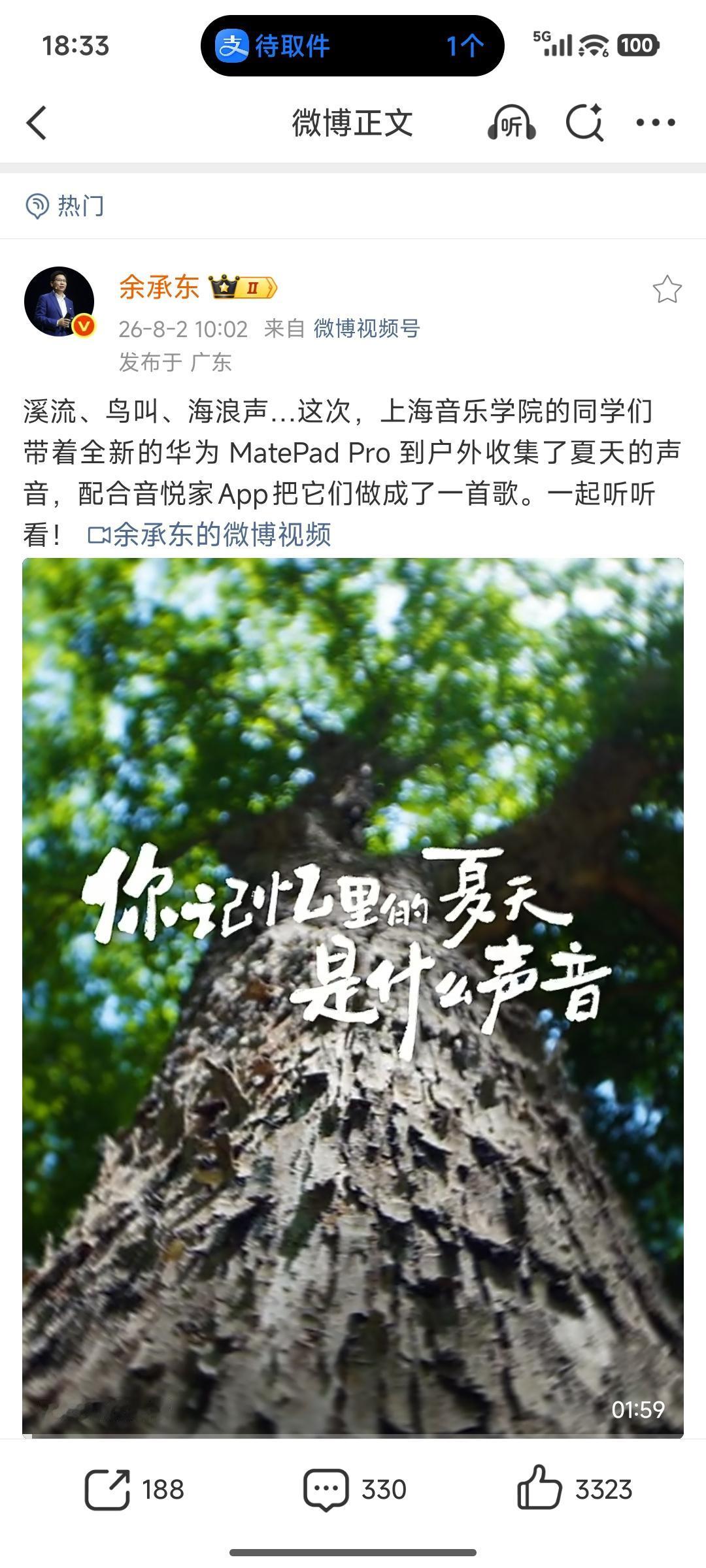 一边投诉恶搞视频，自己又搞个夏天得声音，这是自导自演嘛？夏天声音怎么能少点了知了