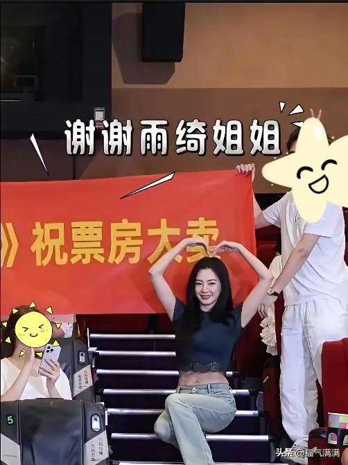 林允包28场，
张雨绮直接砸30场
还亲自去影院拉横幅，张柏芝也包了18场。
