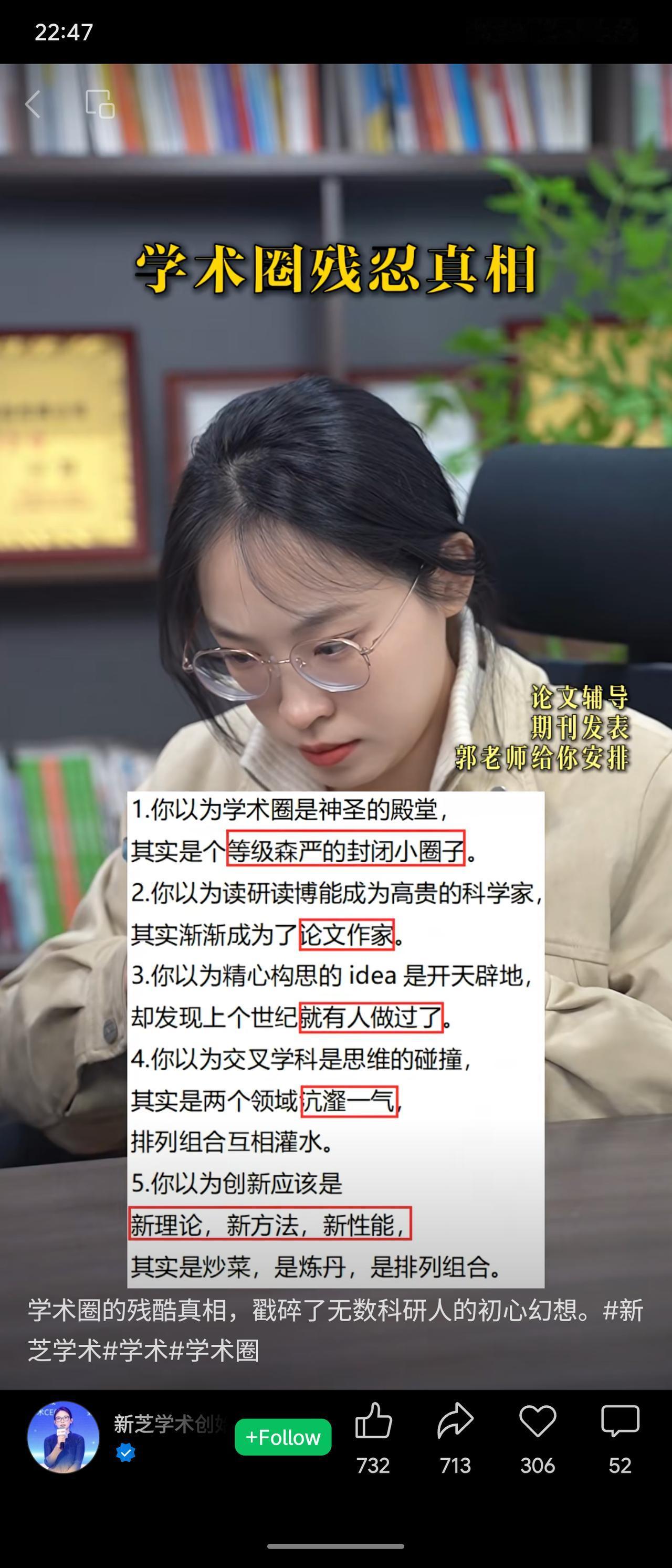 列举学术圈五大“残忍真相”：等级森严的封闭小圈子；读研读博变论文作家；自以为新颖
