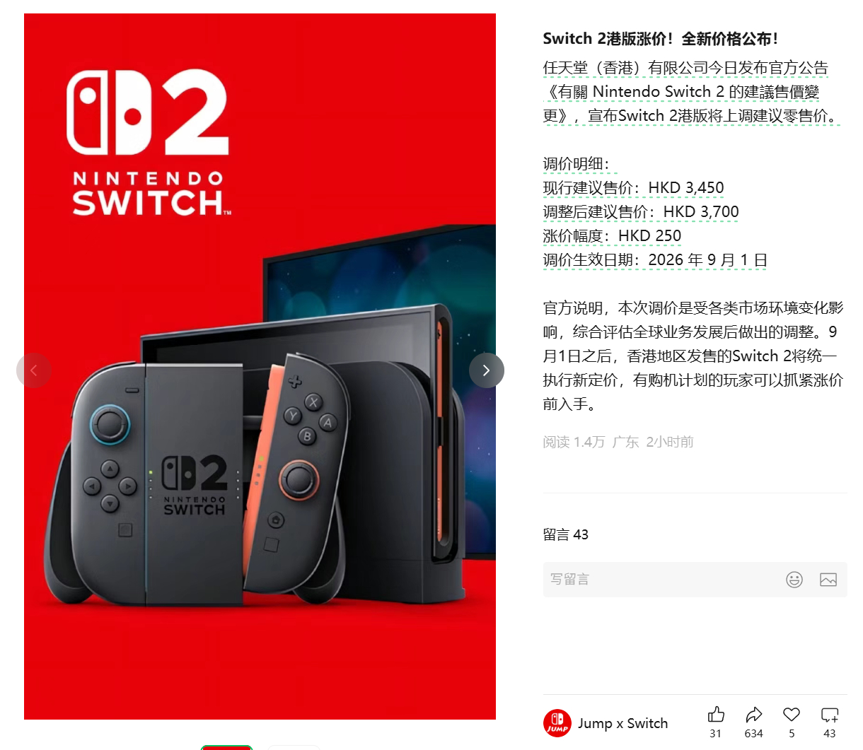 switch2港版正式官宣涨价250港元（差不多就是250人民币），从9月1日开
