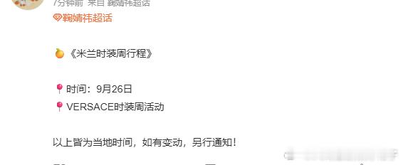 鞠婧祎方确认出席米兰时装周鞠婧祎方确认米兰时装周行程官宣出席，米兰时装周的镜头下