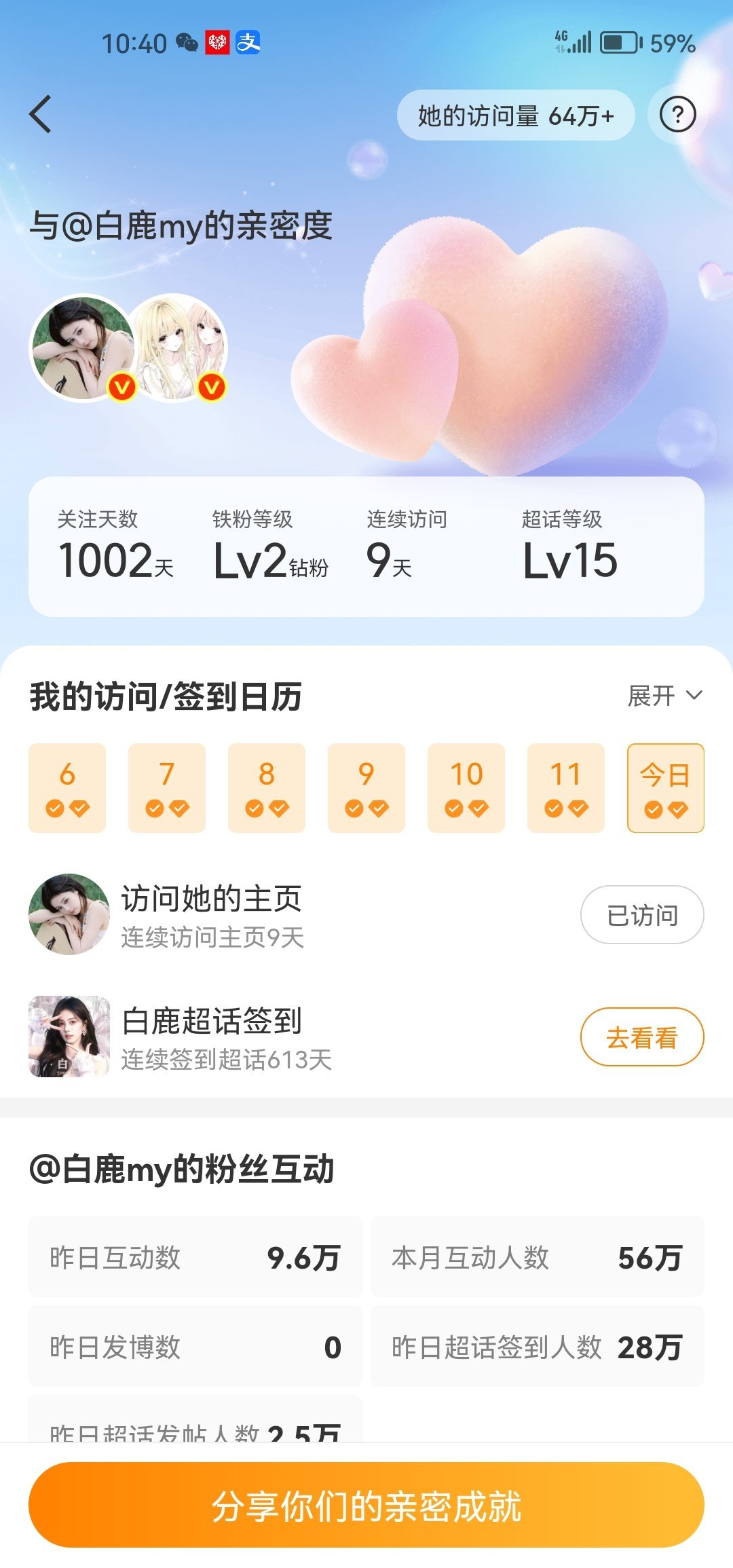 存一个白鹿钻2➕此浩1000天 ​​​
