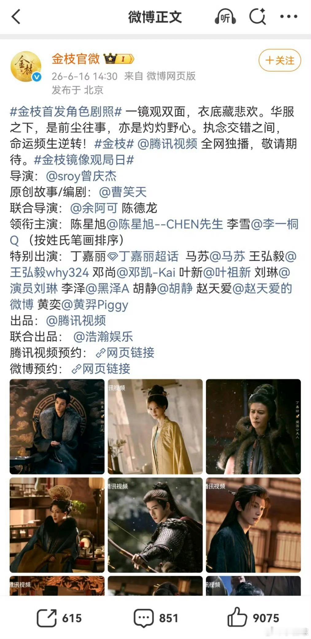 金枝按新规调整番位陈星旭李一桐《金枝》按新规调整番位，现在是陈星旭在前面了 金枝