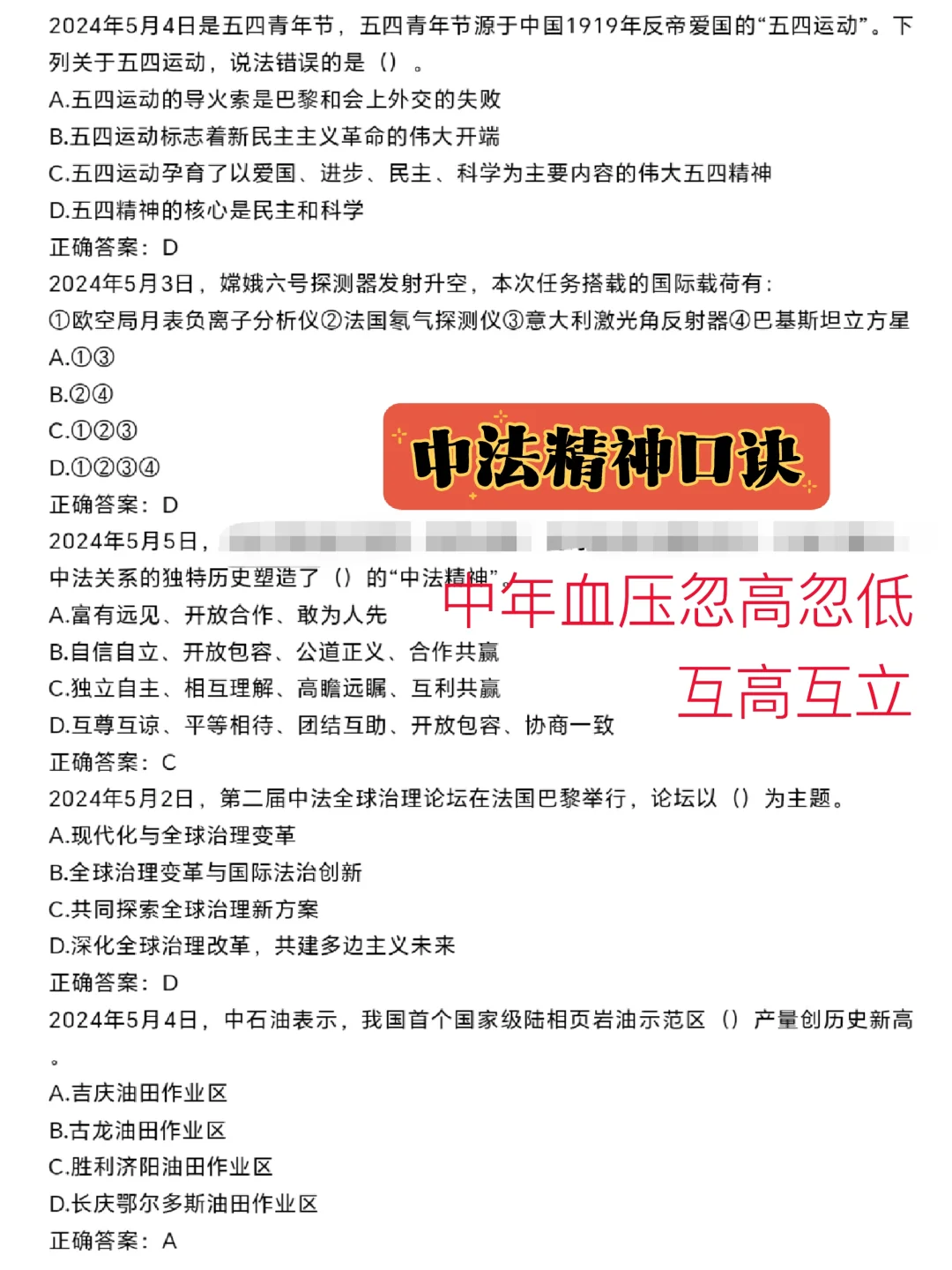 时来运转直通车5月时政！