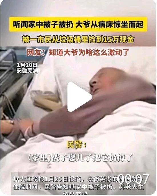 说怪也未必怪，那就是不奇怪。
1月20日，安徽芜湖某小区，孙老先生因病住院。儿子