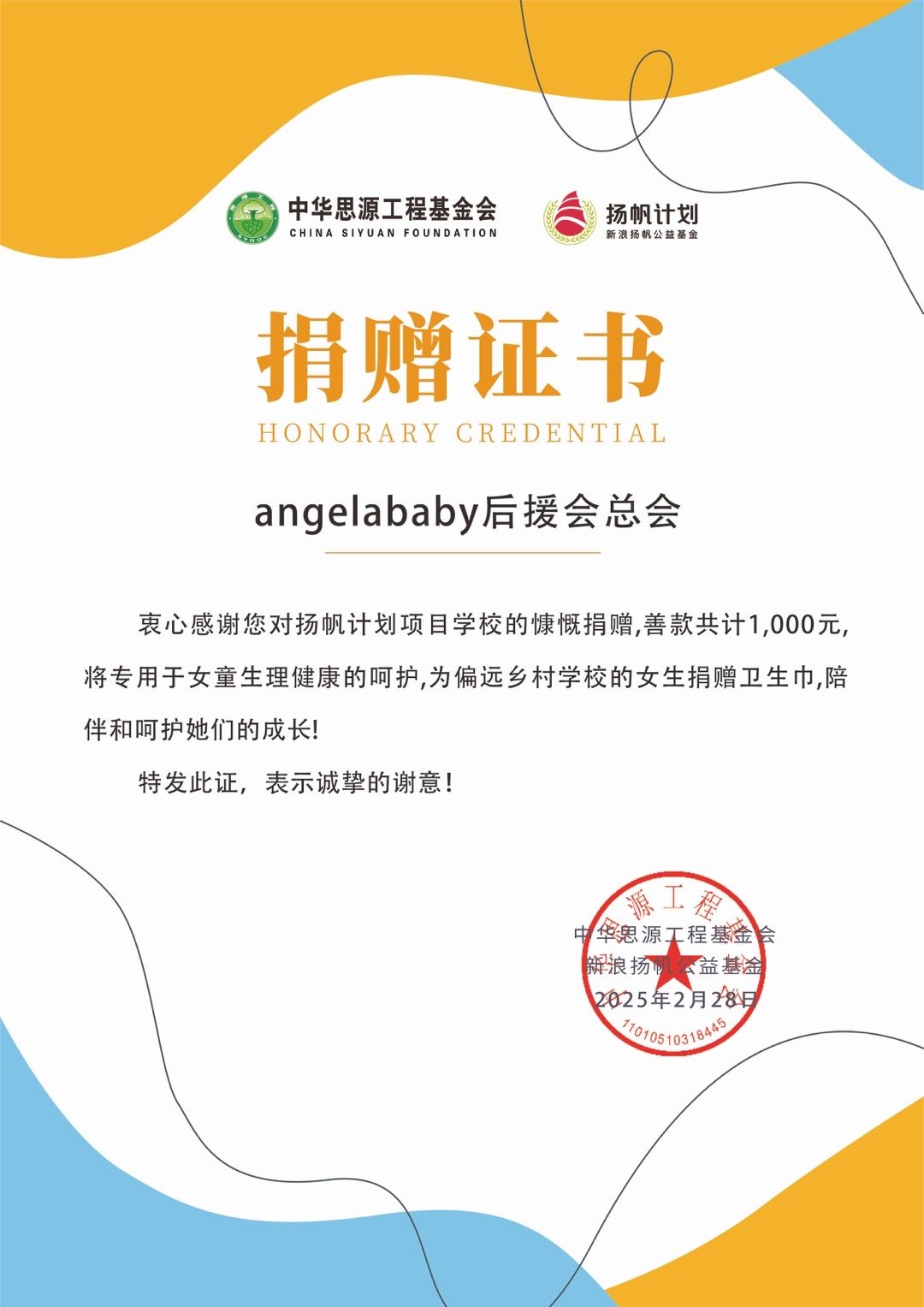 [给你小心心]杨颖生日企划·官方公益应援[给你小心心] Angelababy三阳