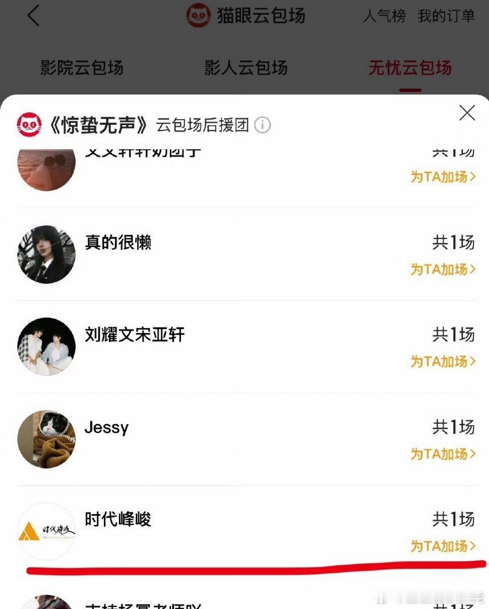 易烊千玺刘耀文都在的电影，时代峰峻居然只包了一场，，公平点儿两场咋了时代峰峻包了