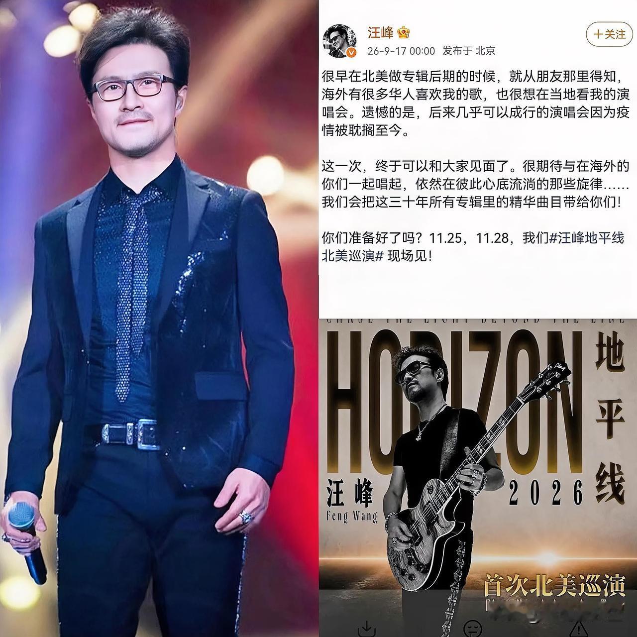 56岁的汪峰，这股子劲儿真让人服气。

国内“相信未来”巡演刚跑完一堆城市，成都