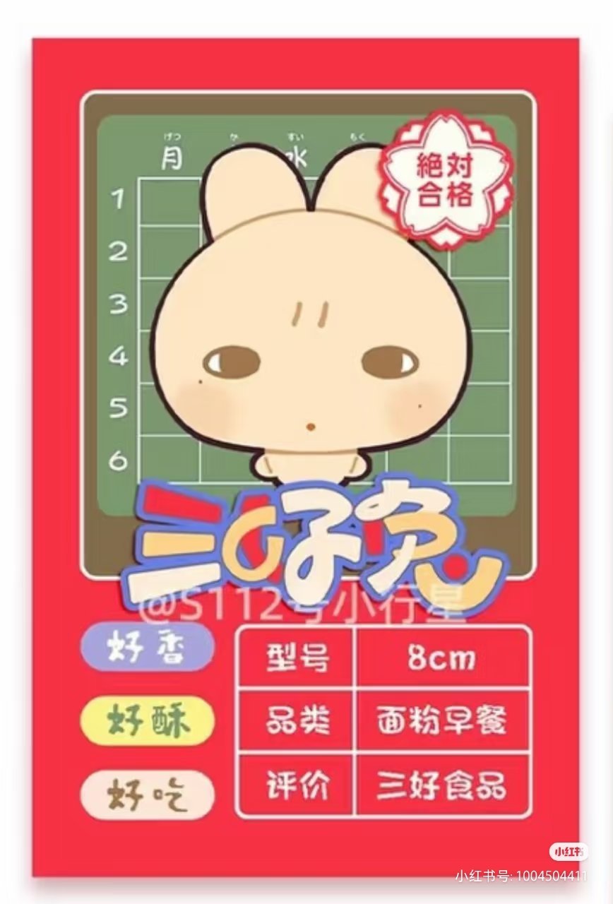 三好兔是以下克上的人生标杆刚出生那年，大家都说三好兔只是好香好酥好吃的一块饼，然