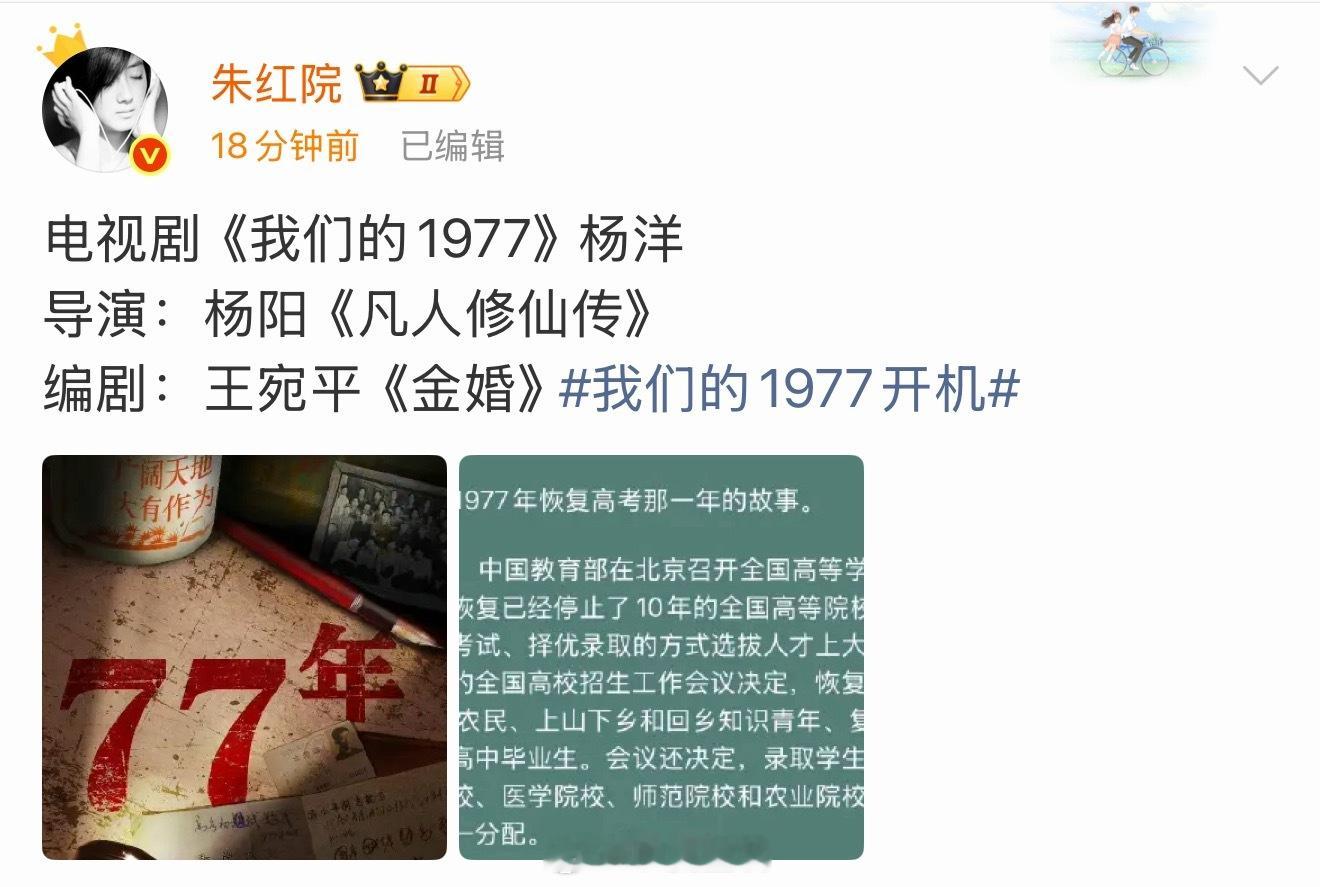 给杨洋传的新饼是高考恢复50周年献礼剧我们的1977，导演是杨阳，如果是真的这将