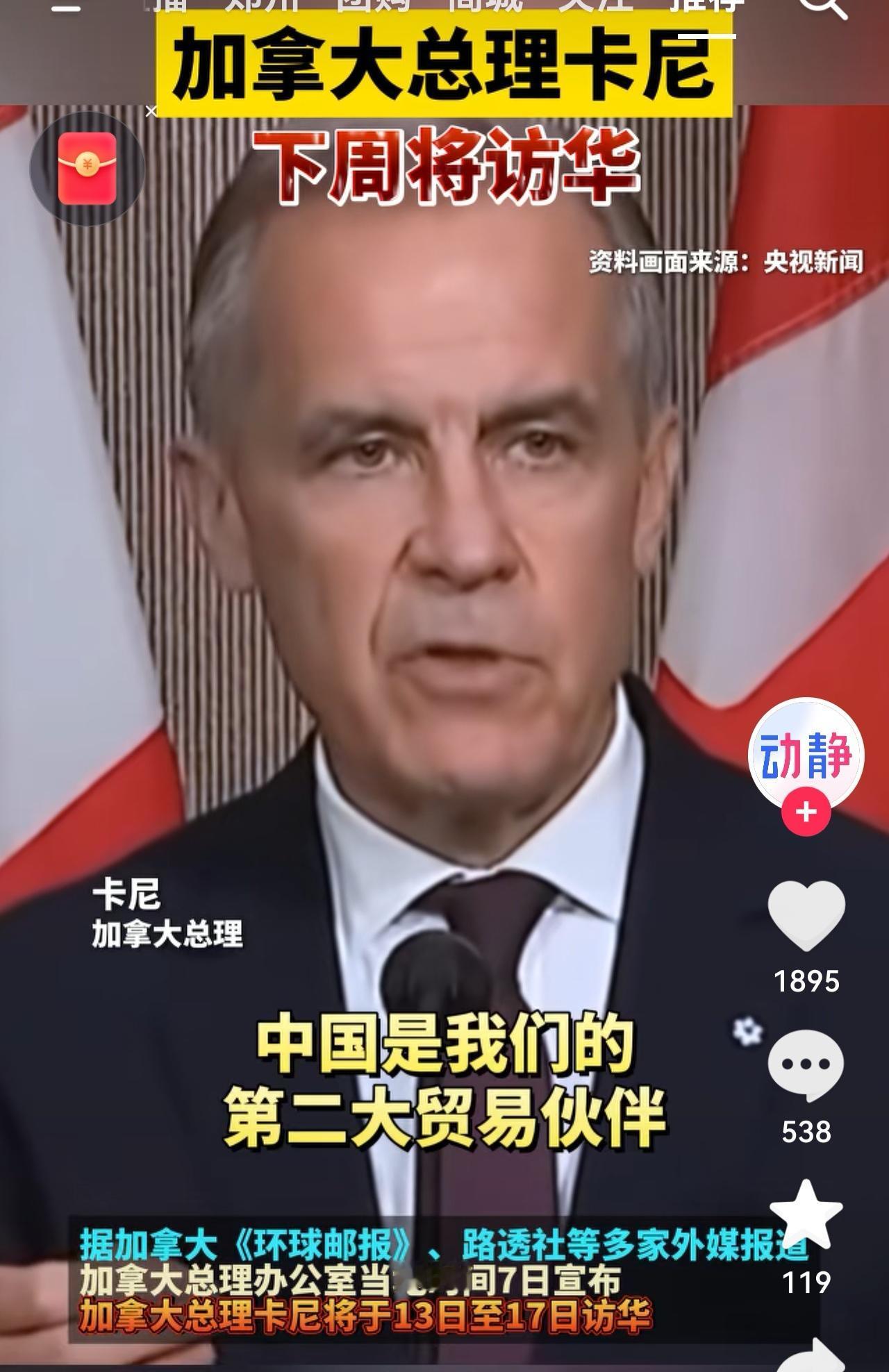 加拿大总理卡尼下周访华。
这世界，这时机，着眼一隅者，遮云蔽日，蛙坐井底，只有谋