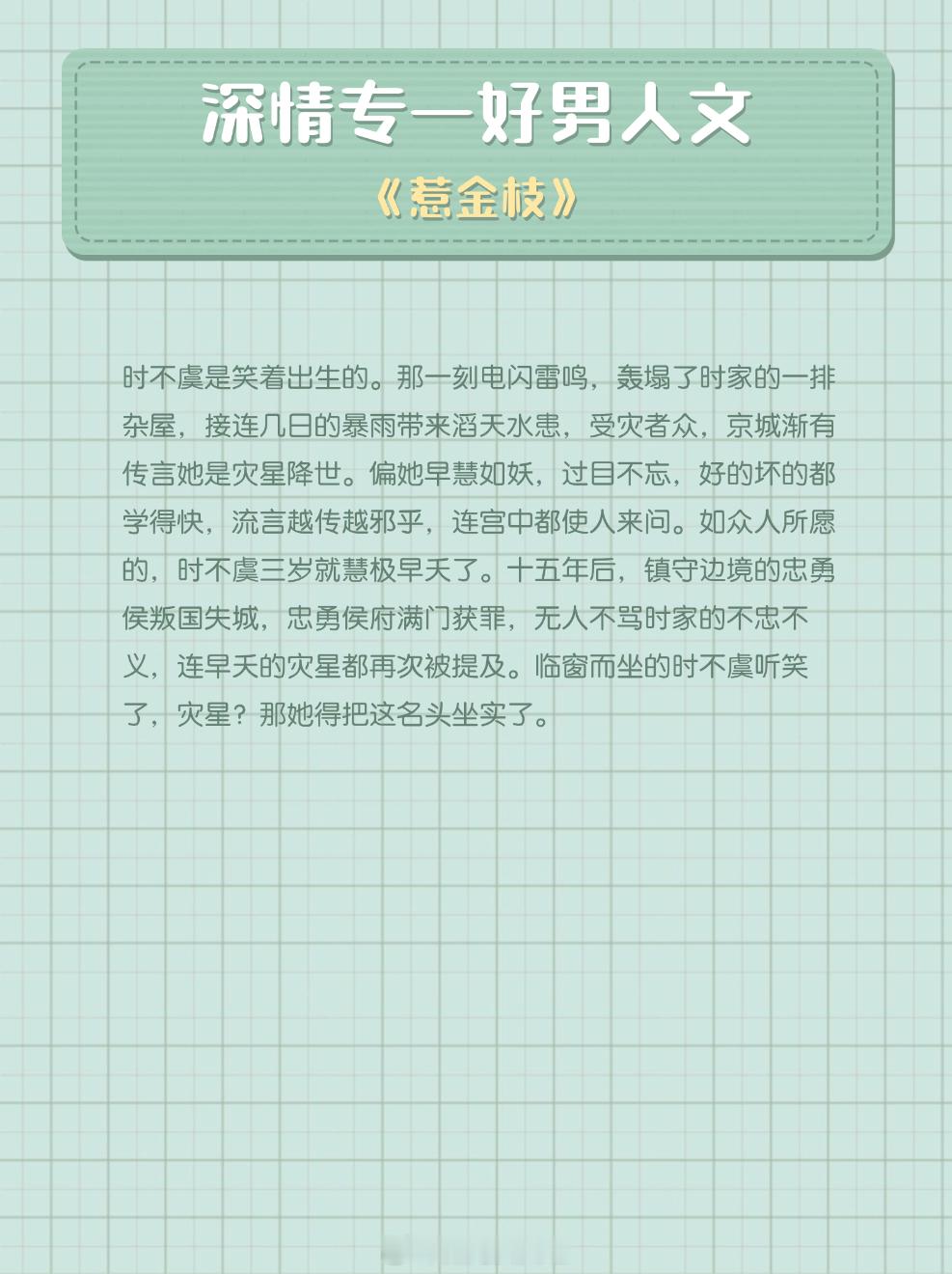 深情专一好男人文，恋爱脑是男人最好的嫁妆！霸总人前高冷，人后醋精！嘴上说恨她，心